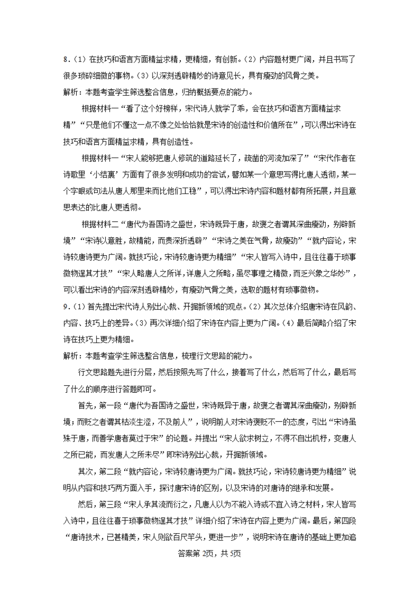 衡水金卷先享题2023-2024摸底卷语文2