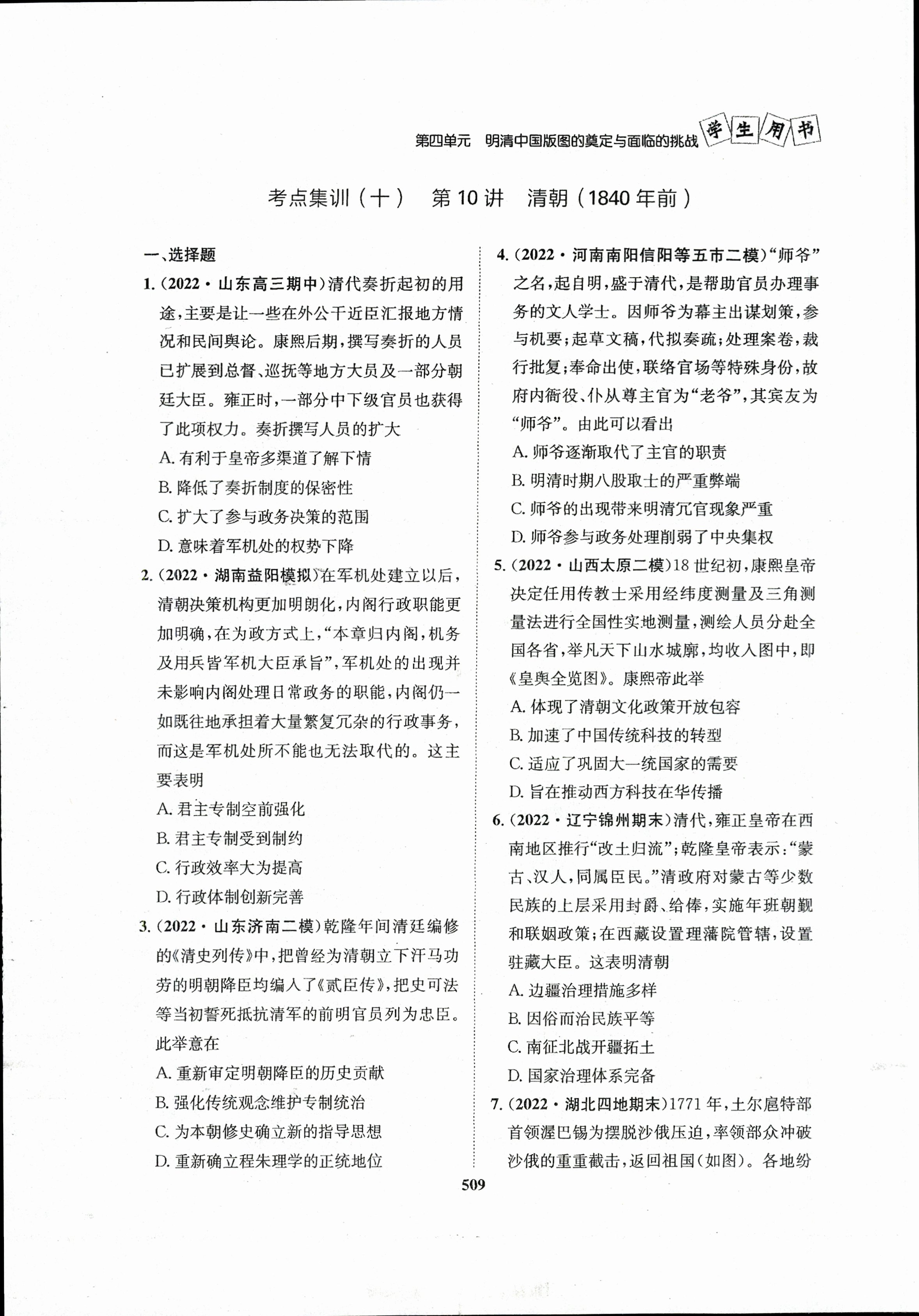 炎德英才大联考·长沙市一中2024届高三月考试卷(二)2历史答案