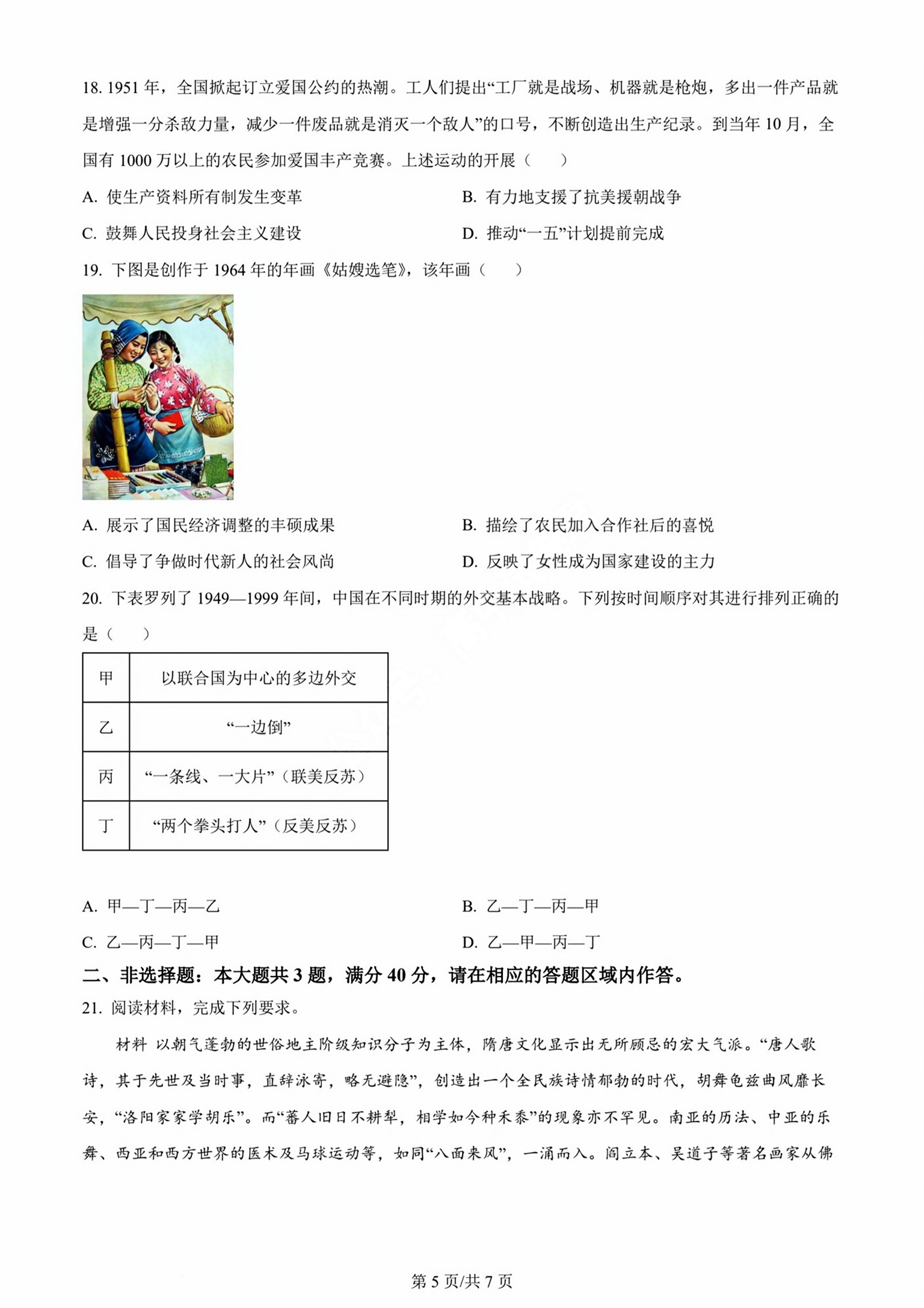 2024届高三全国100所名校AB测试示范卷·历史[24·G3AB(新教材老高考)·历史-R-必考-HUN]六试题