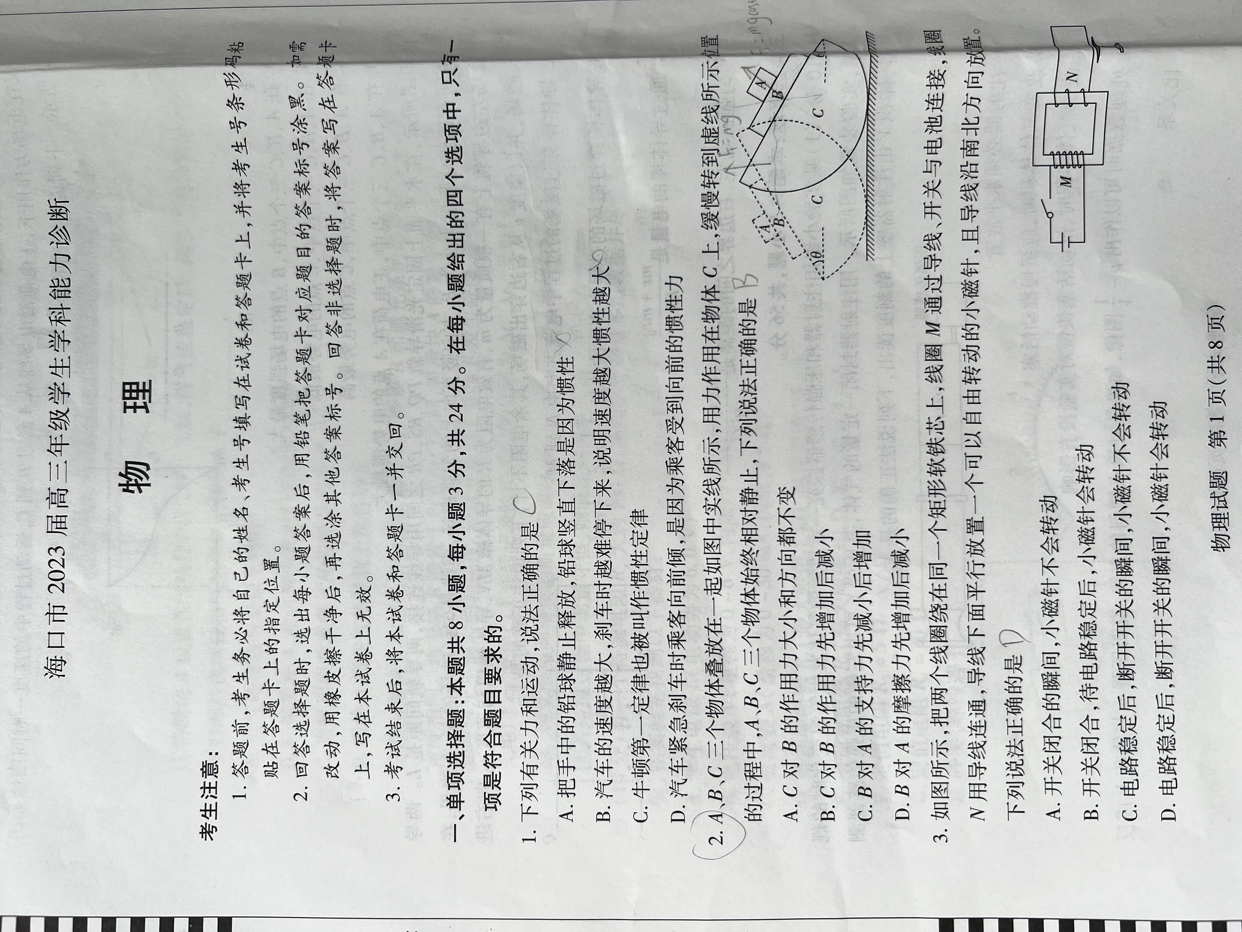2023年湖南省长沙市长郡中学高二上学期暑假作业检测物理/
