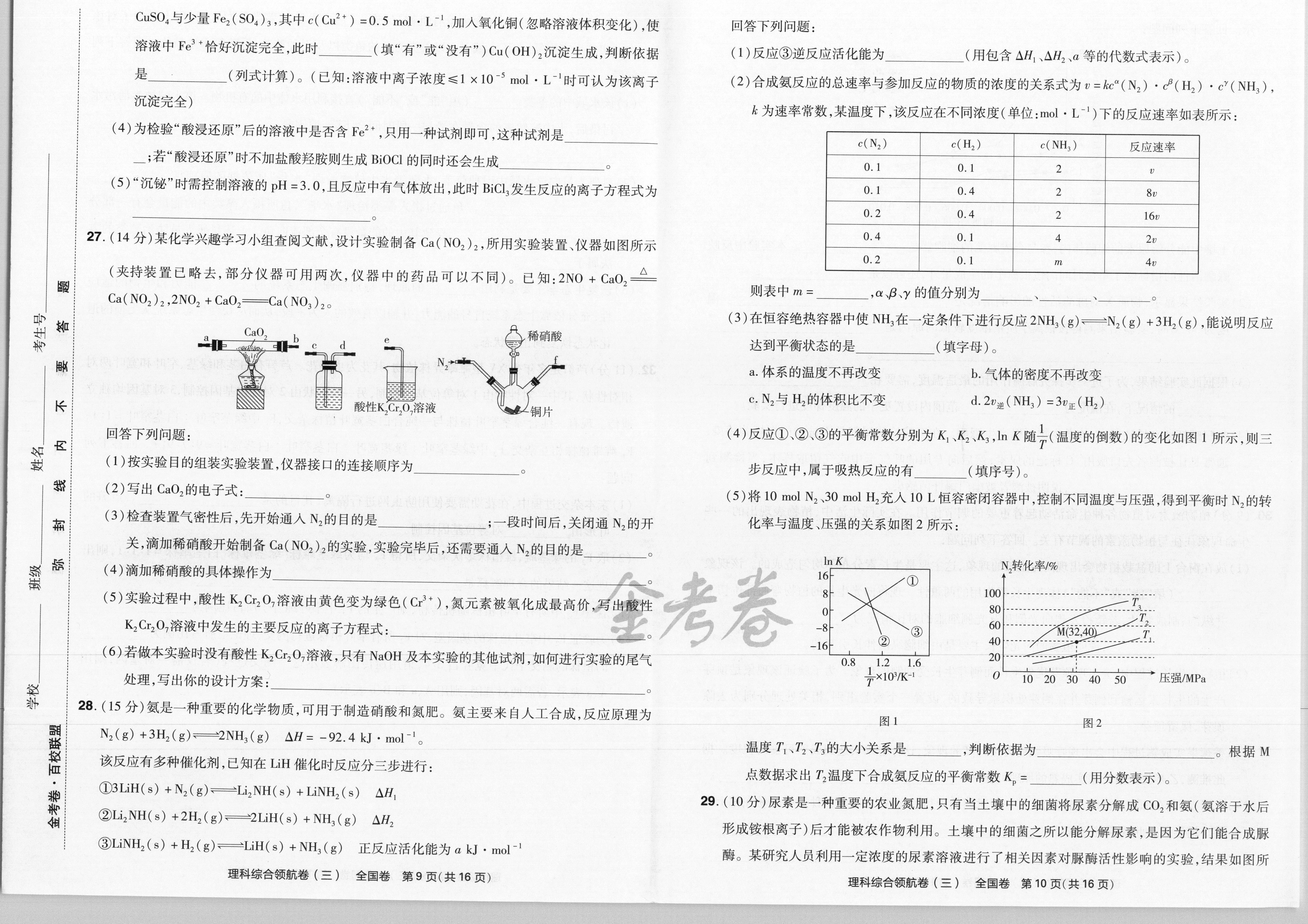2023 100所名校高考模拟金典卷理科综合答案二