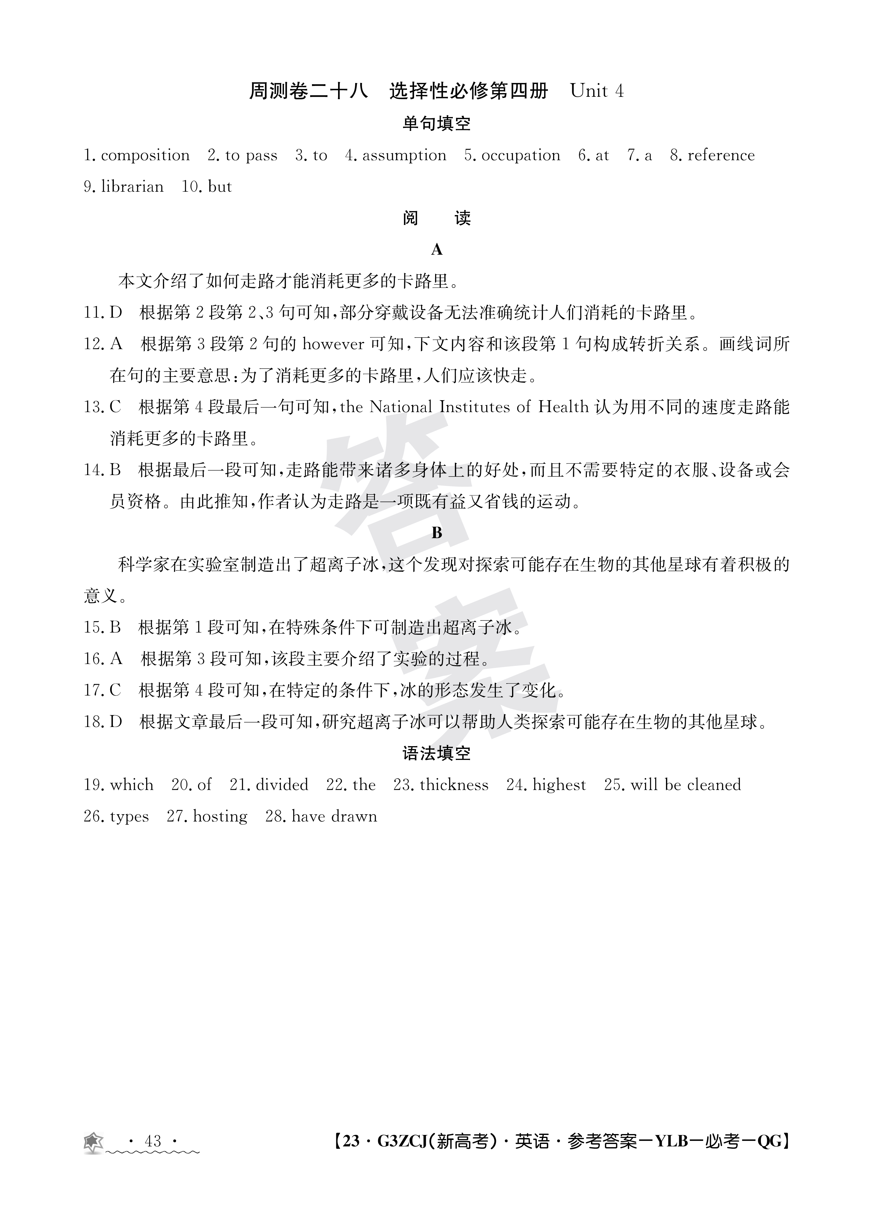 湘豫名校联考·2023年9月高三一轮复习诊断考试(一)英语试题