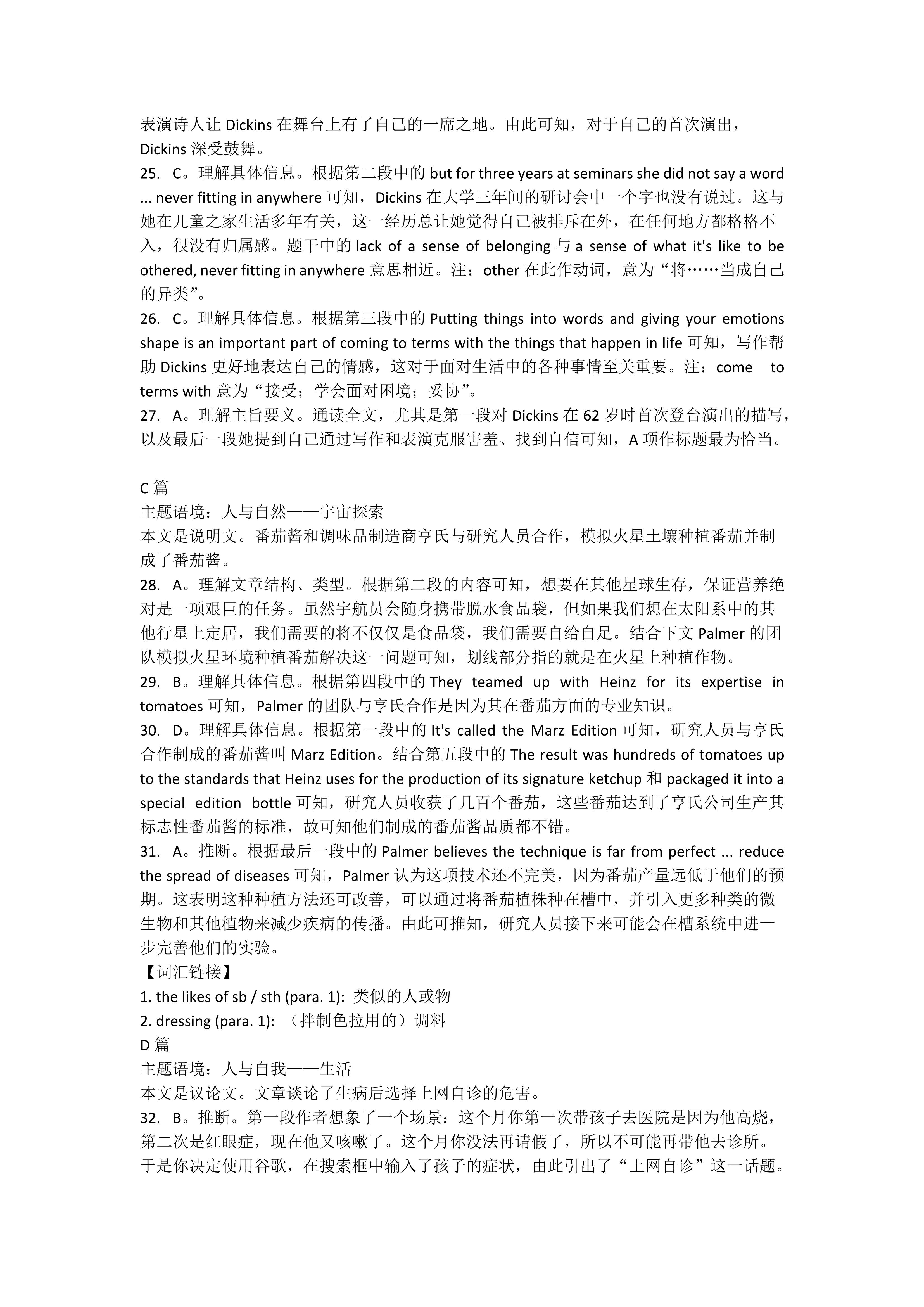 百师联盟 2024届高三一轮复习联考(一)1 新高考卷Ⅰ英语WT答案