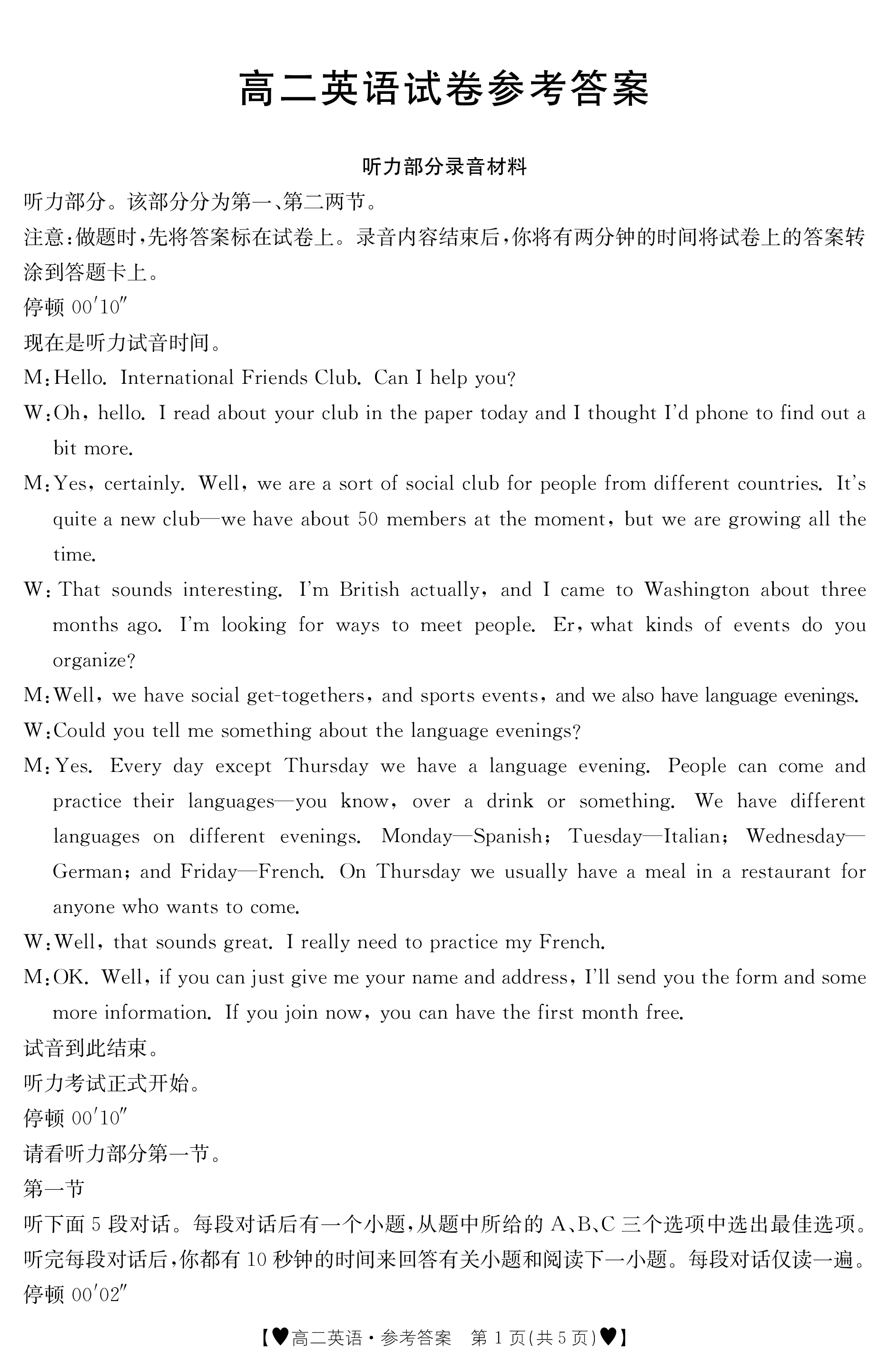 2024年衡水金卷先享题 分科综合卷 全国乙卷 英语(一)答案