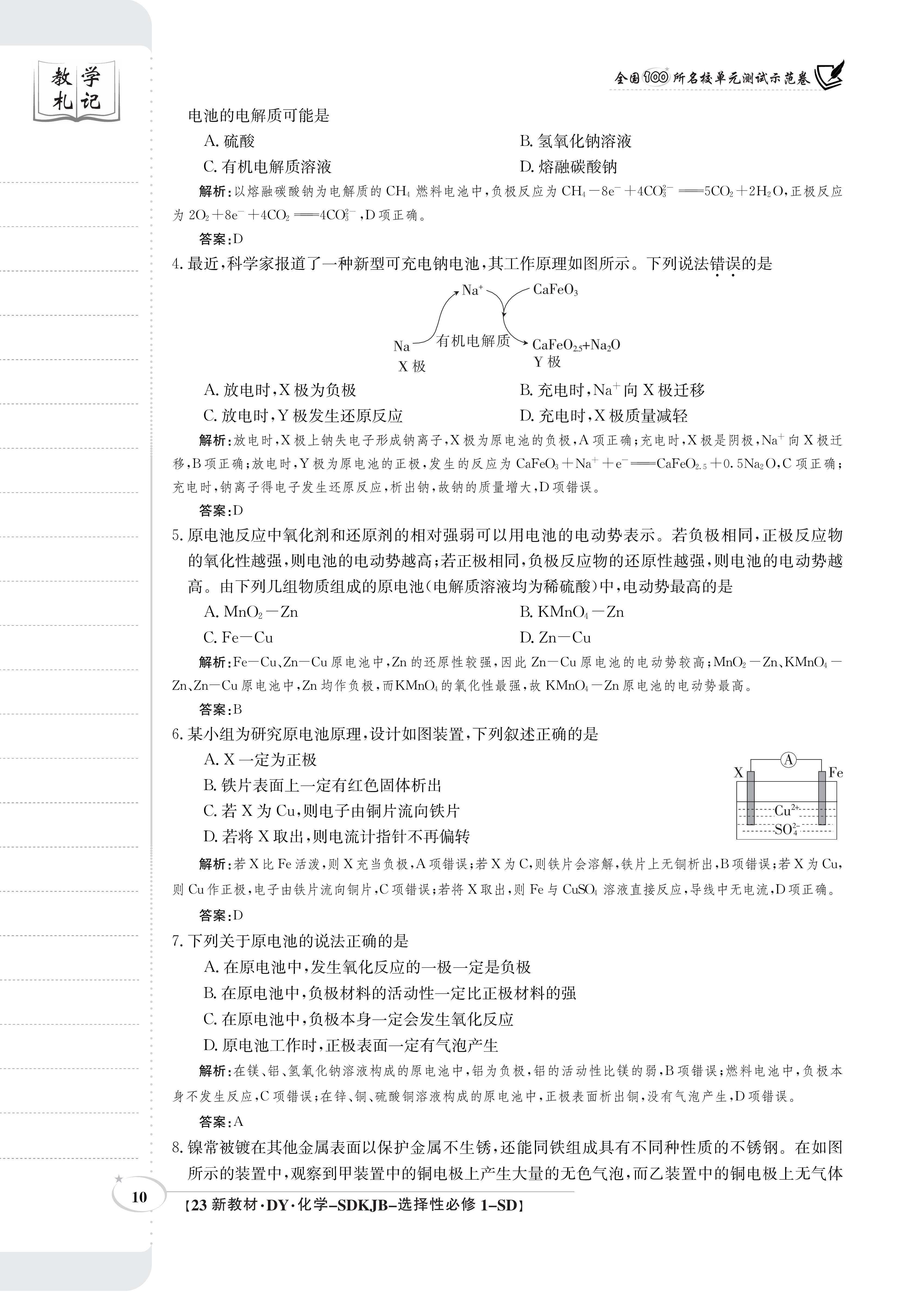 衡水金卷先享题·月考卷 2023-2024学年度上学期高三年级二调考试[新教材]化学试题