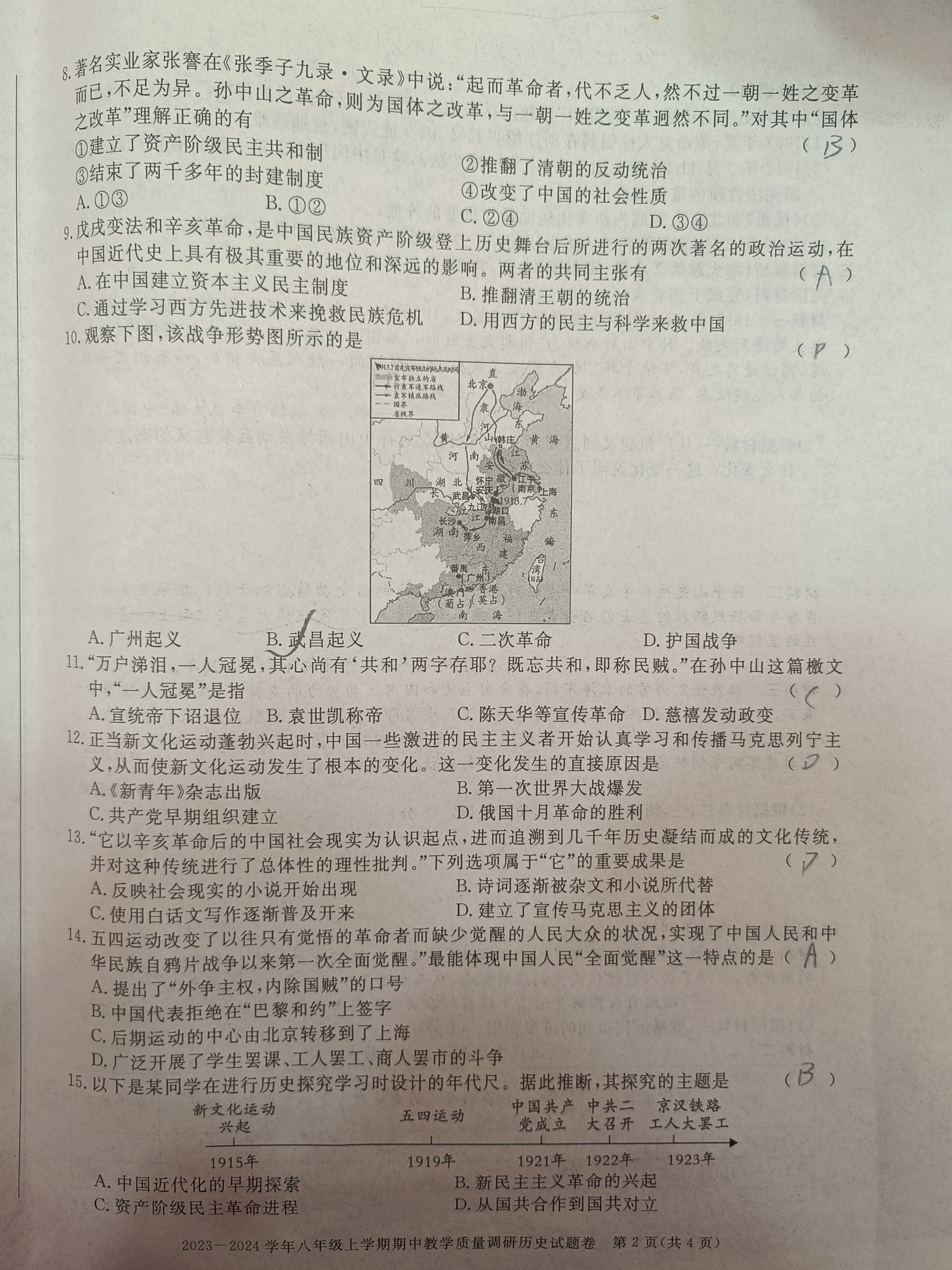 2024届高三全国100所名校AB测试示范卷·历史[24·G3AB(新教材老高考)·历史-R-必考-HUB]二试题