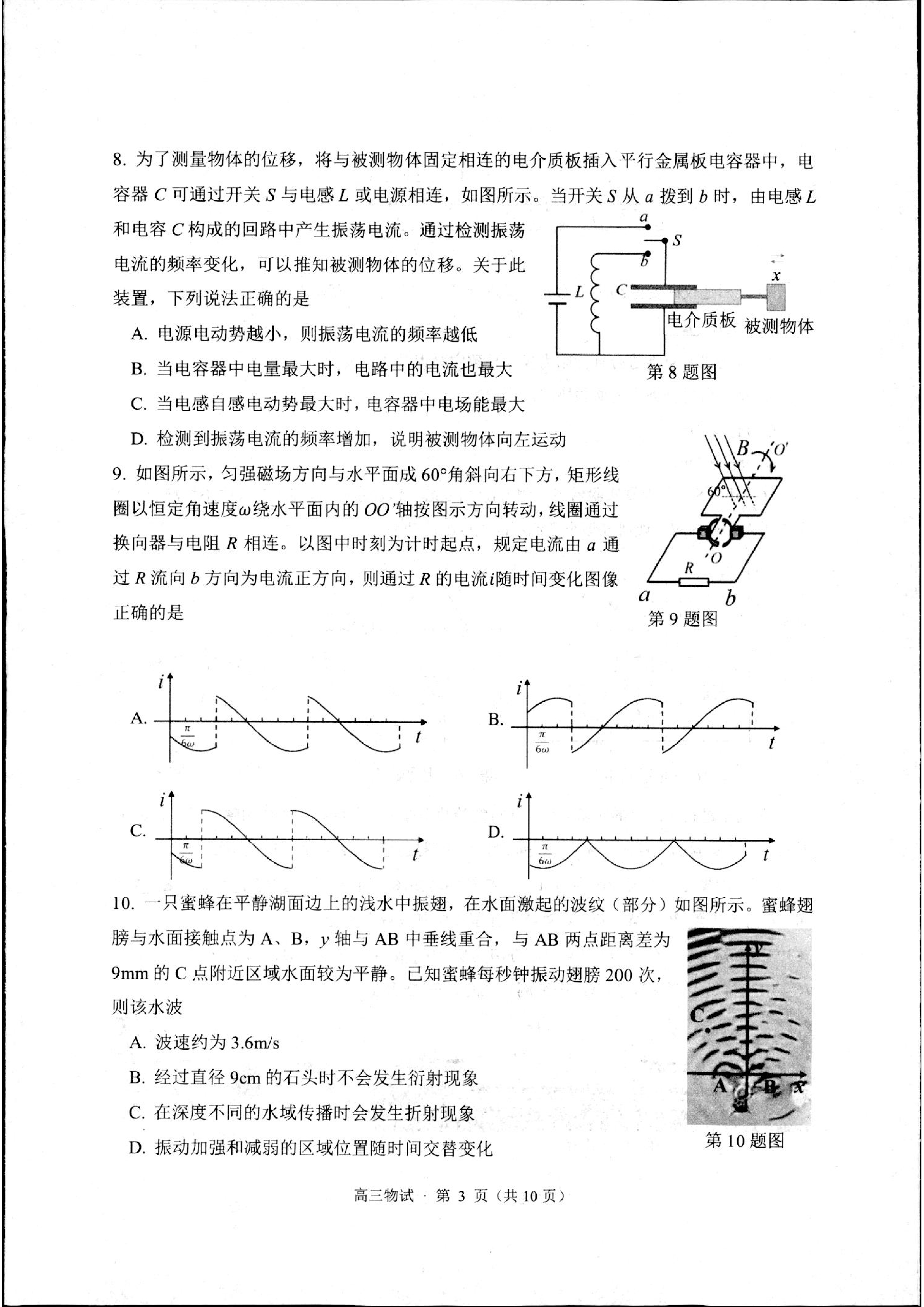 炎德英才大联考(雅礼版)雅礼中学2025届高三月考试卷(三)3物理答案