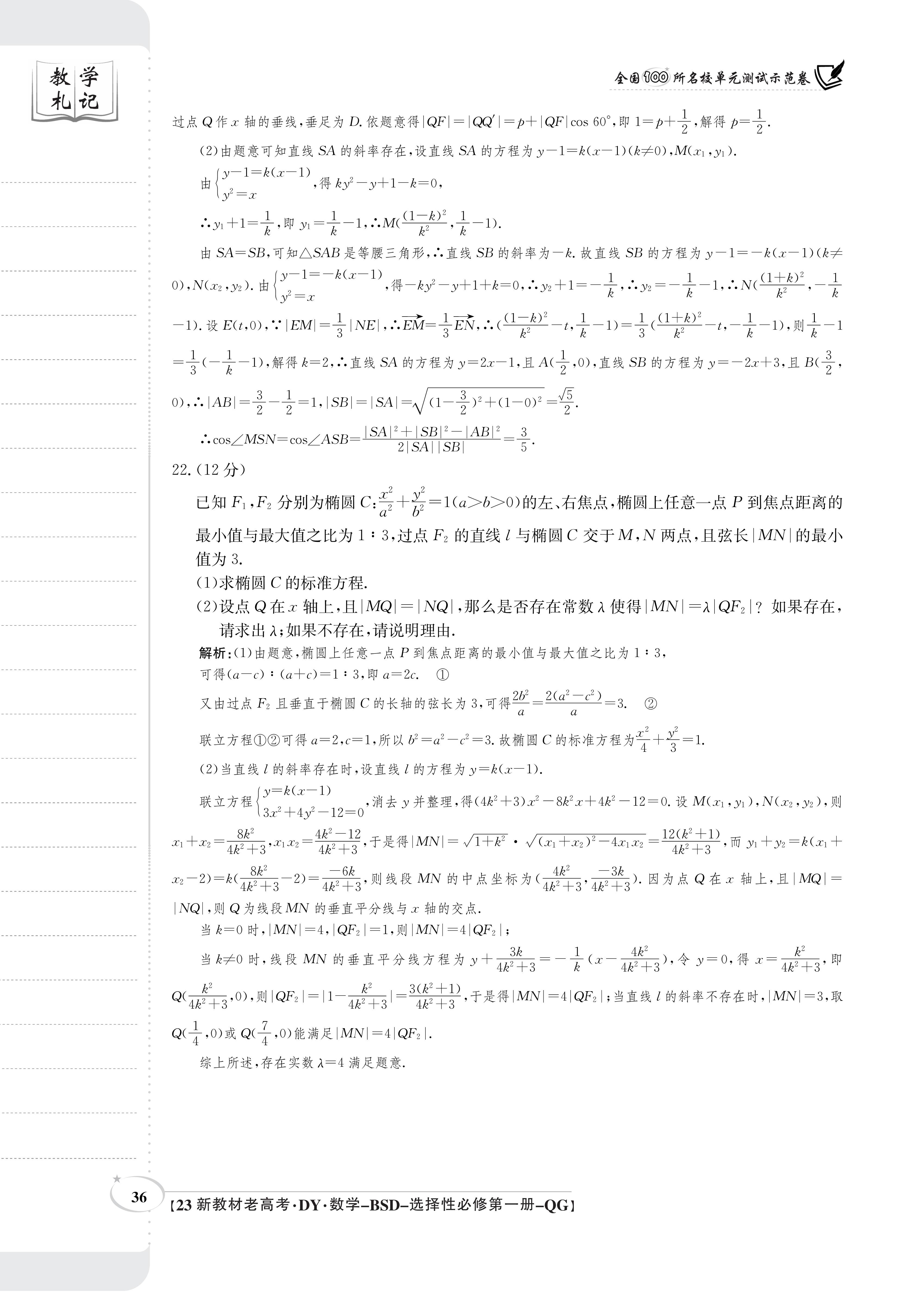 百师联盟 2024届高三一轮复习联考(一)1理科数学(全国卷)试题
