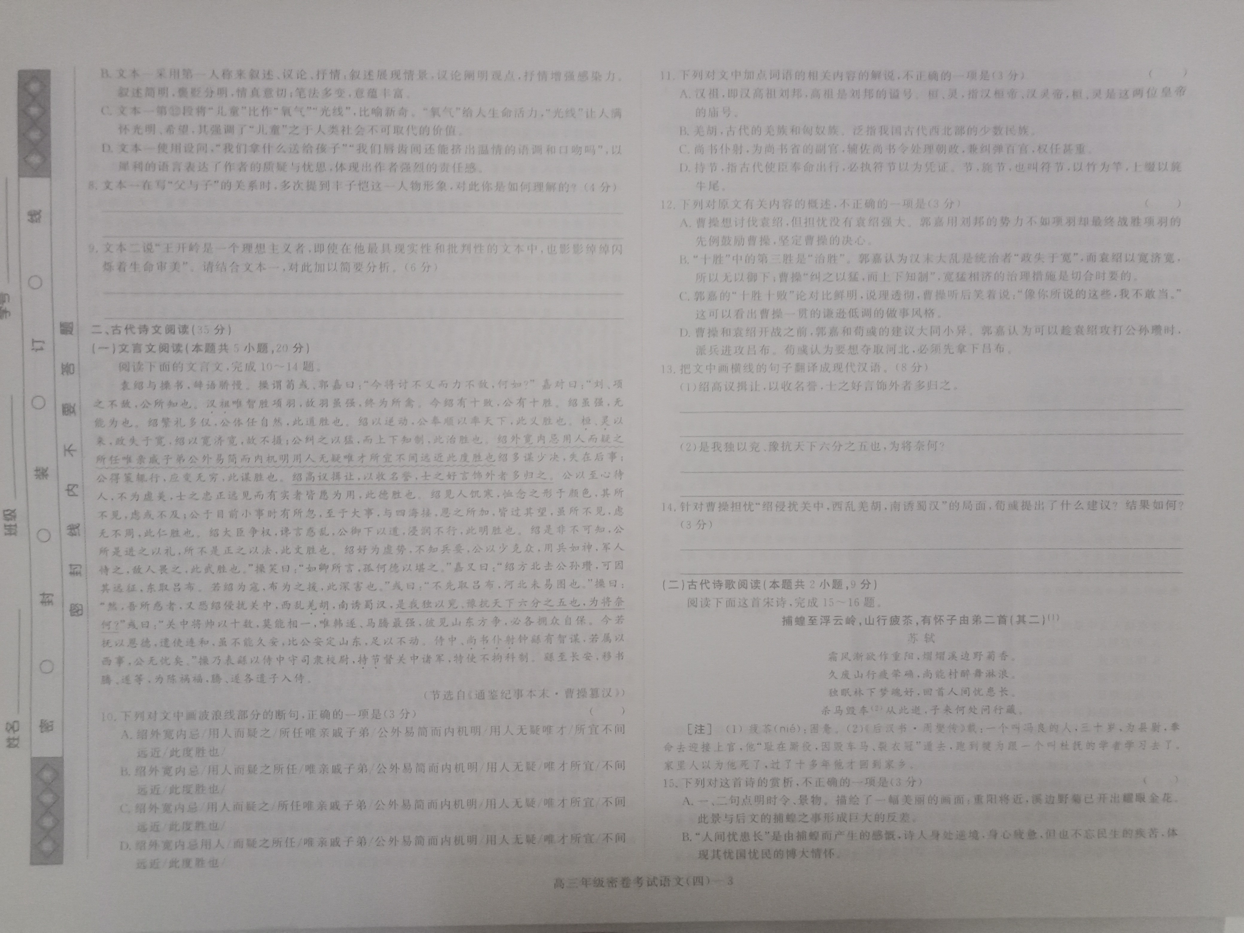 ?2024四川省成都七中高三上学期10月阶段考试语文试题及答案