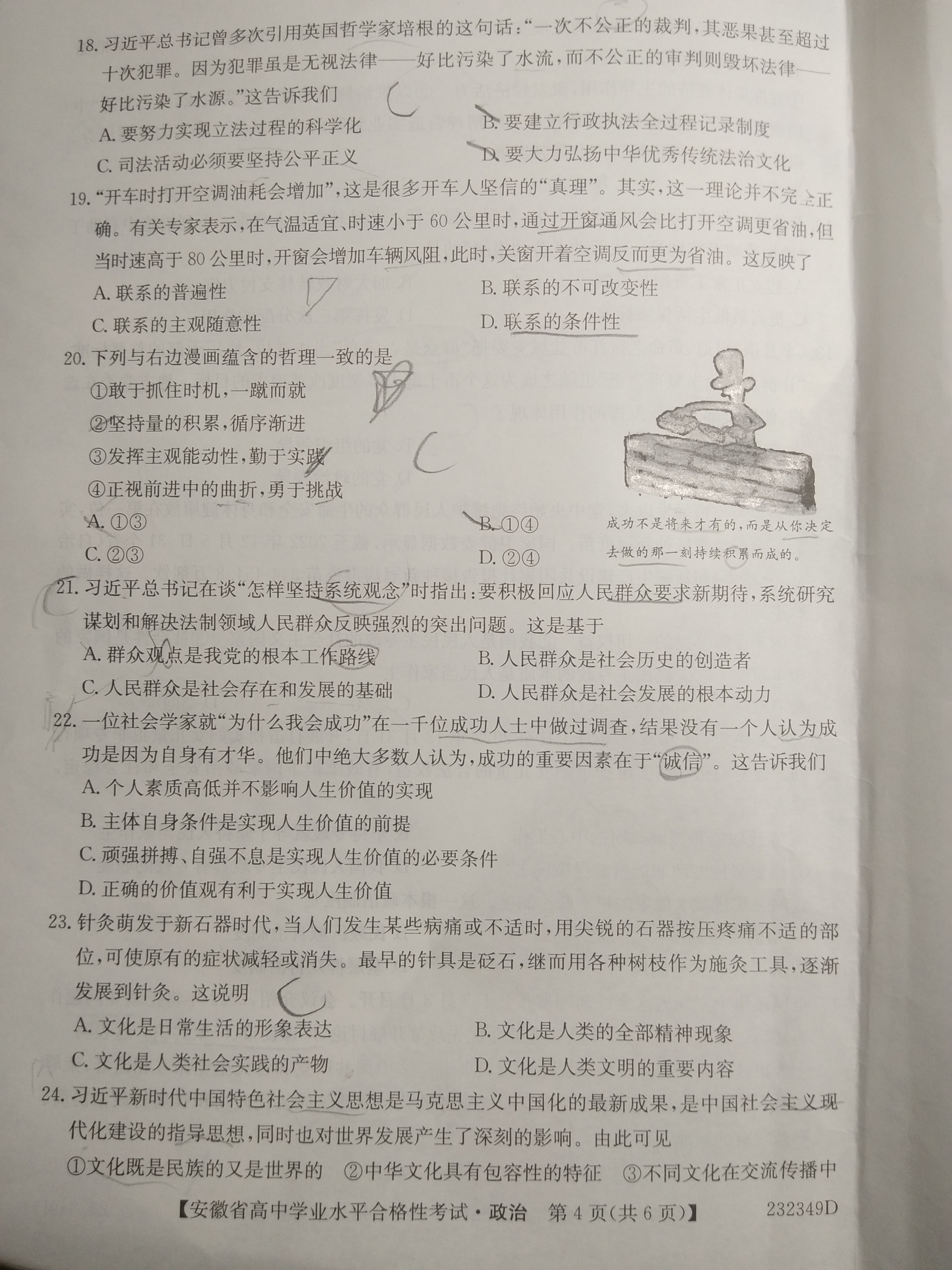 2024届新高考普通高中学业水平选择性考试F-XKB-L(三)3政治答案