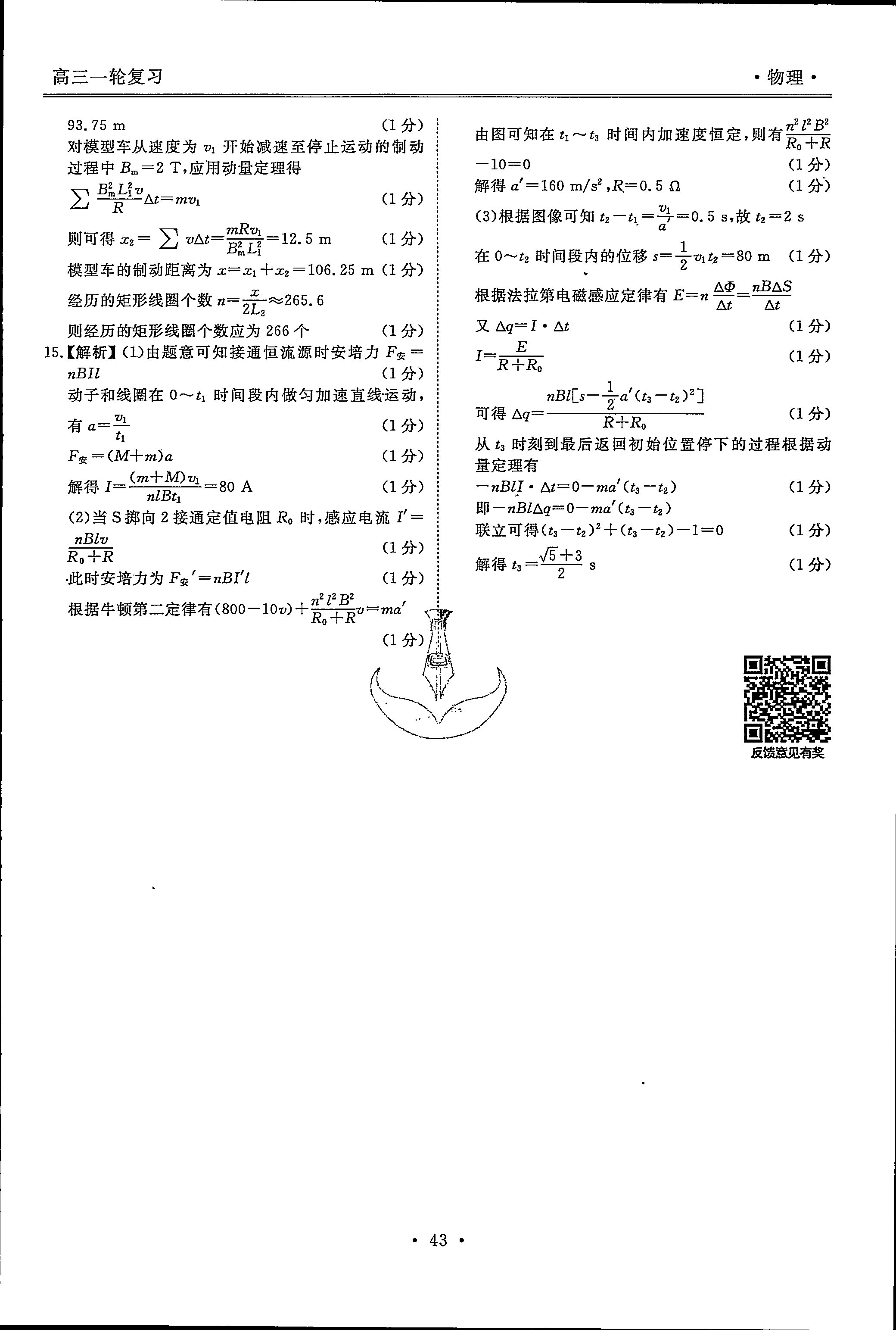 江苏省南通市如皋市2023-2024学年高三上学期8月诊断测试物理/