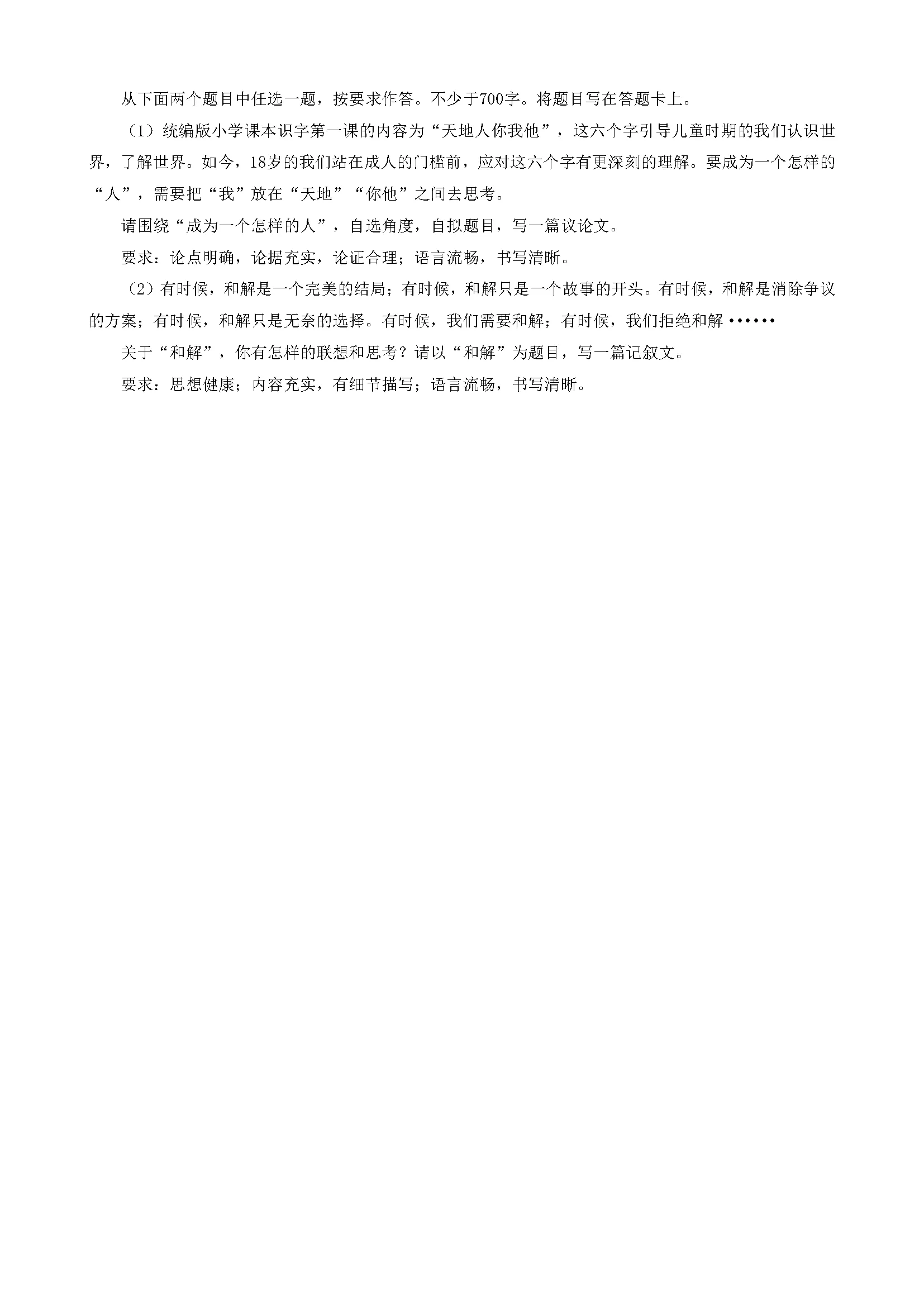 炎德才长郡,雅礼,一中,附中联合编审名校卷答案语文试卷五2024