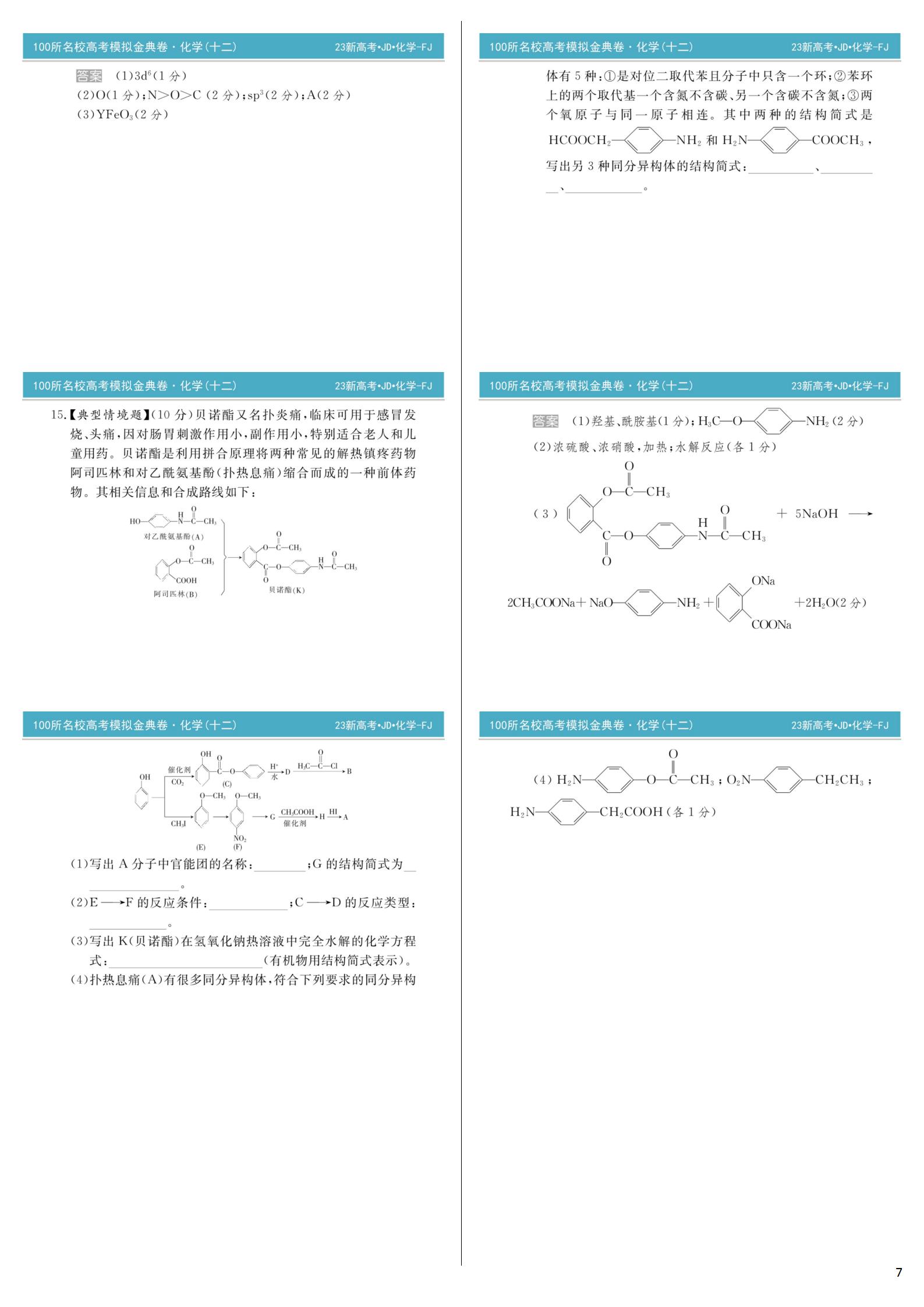 2023-2024学年安徽省九年级教学质量检测(二)化学试题