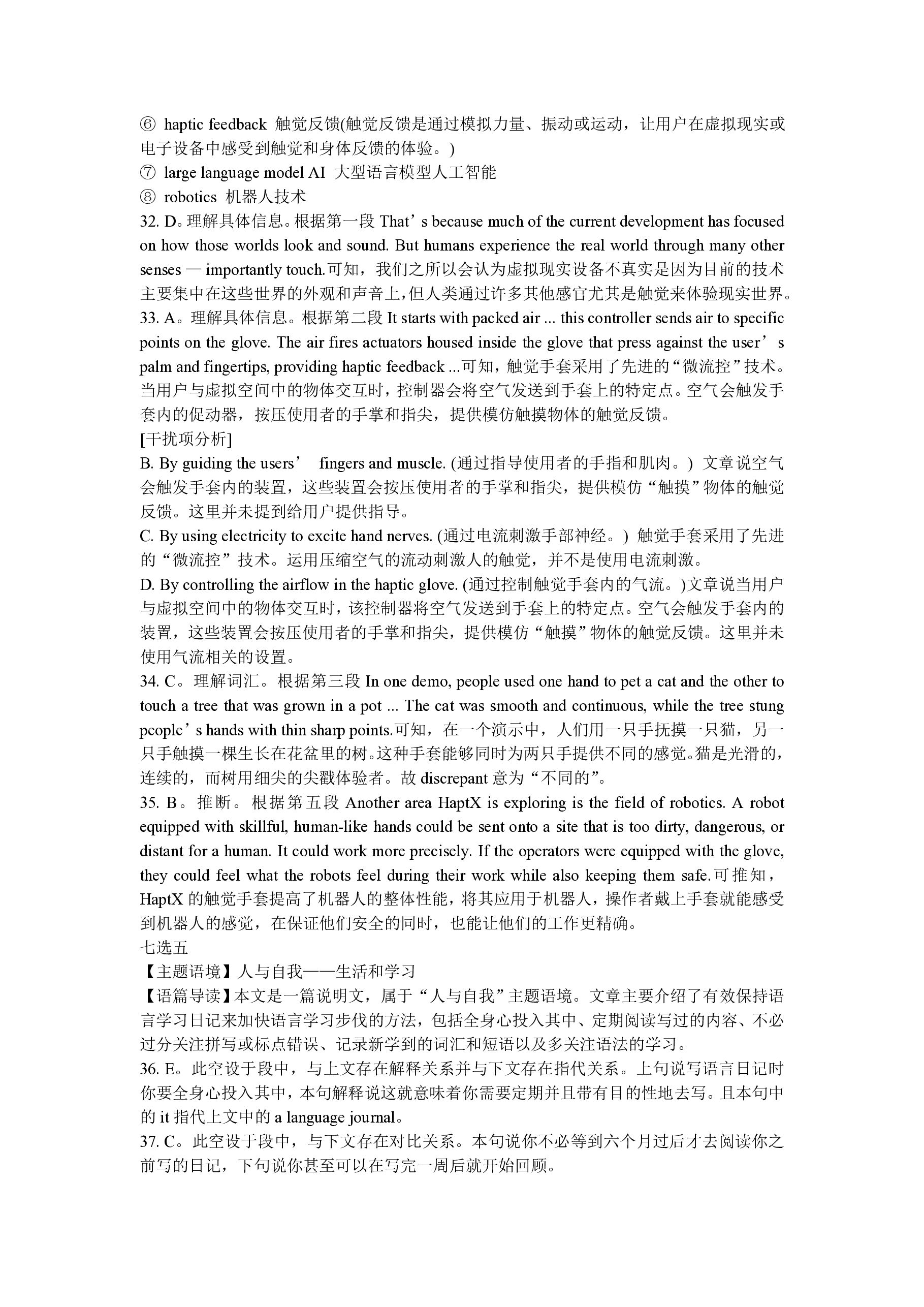 [琢名小渔]2024-2025学年高二年级开学第一次联考英语答案