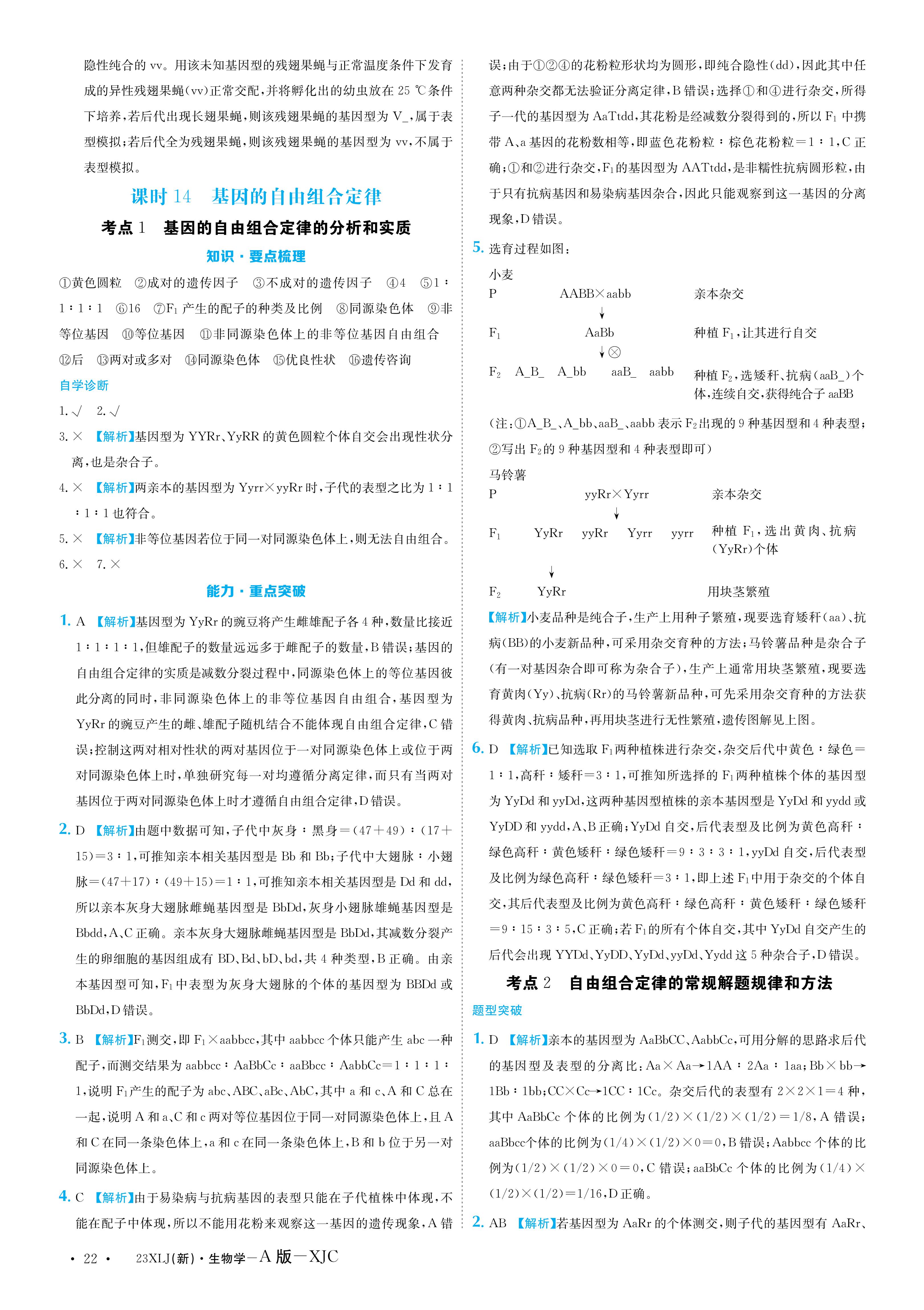 百师联盟 2024届高三一轮复习联考(一)1 浙江卷生物答案