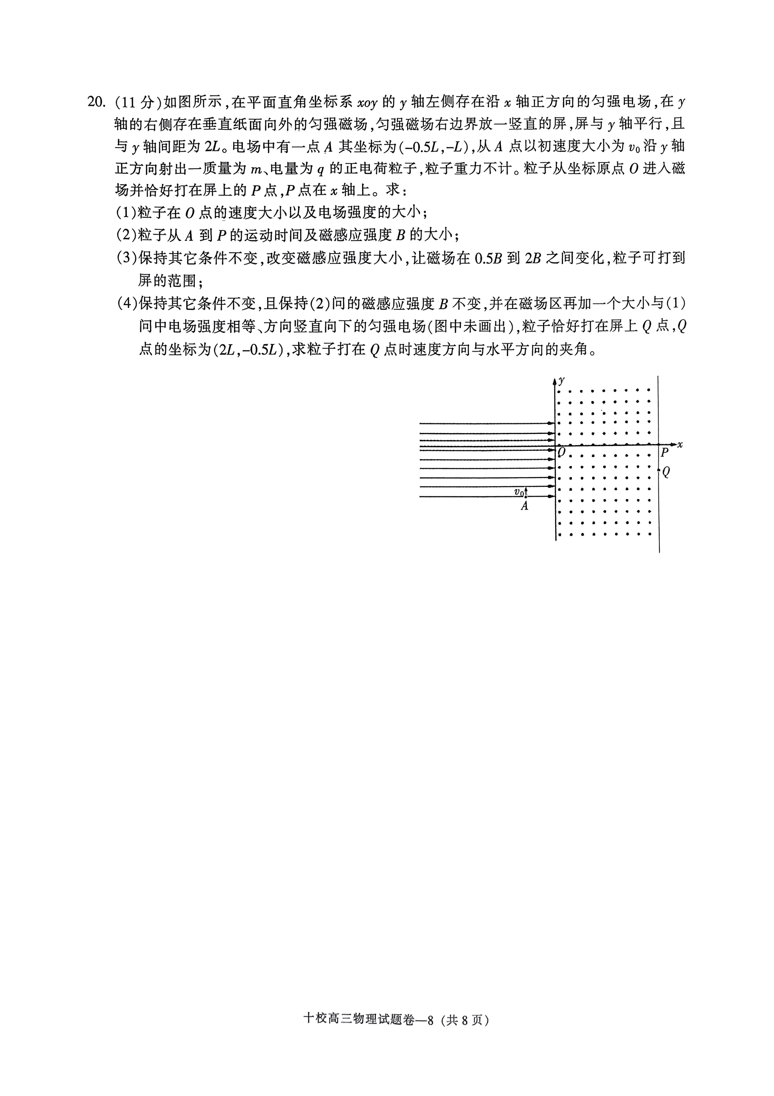 贵阳一中(贵州卷)2024届高考适应性月考卷(白黑黑白黑黑黑)x物理试卷答案