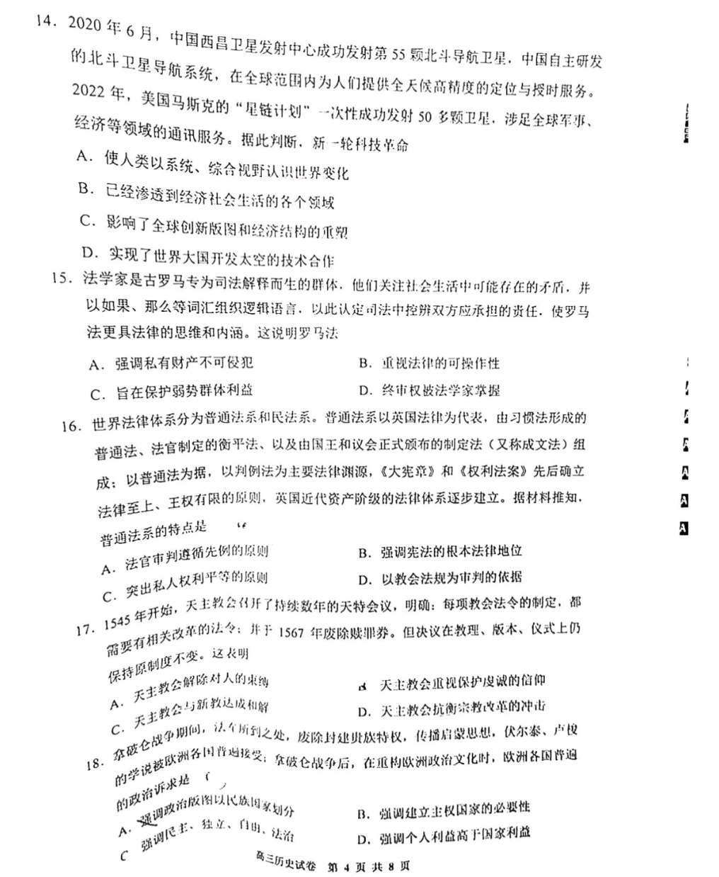 2024届高三全国100所名校AB测试示范卷·历史[24·G3AB(新教材老高考)·历史-R-必考-GX]一试题