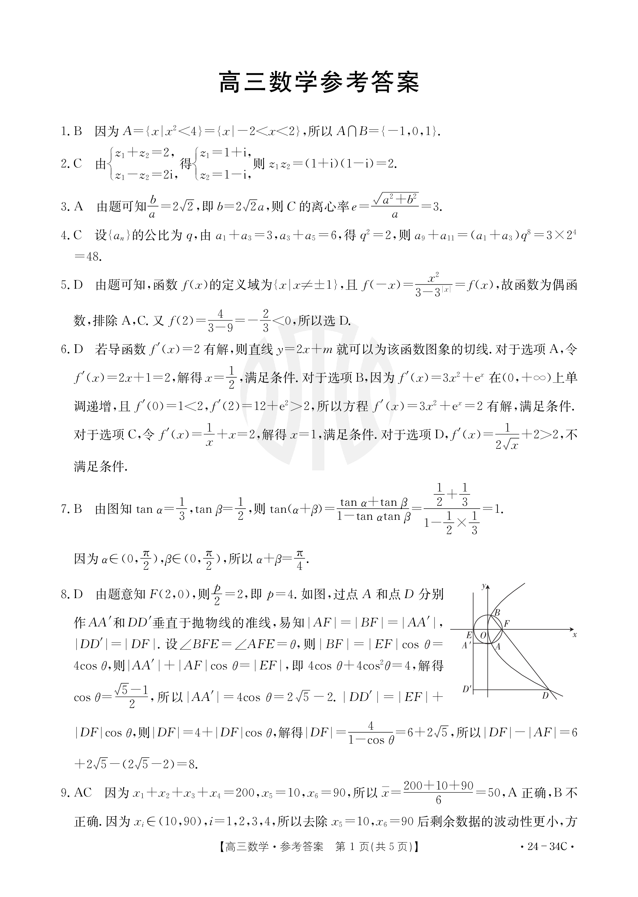 [国考1号15]第15套 高中2023届高考适应性考试理科数学答案