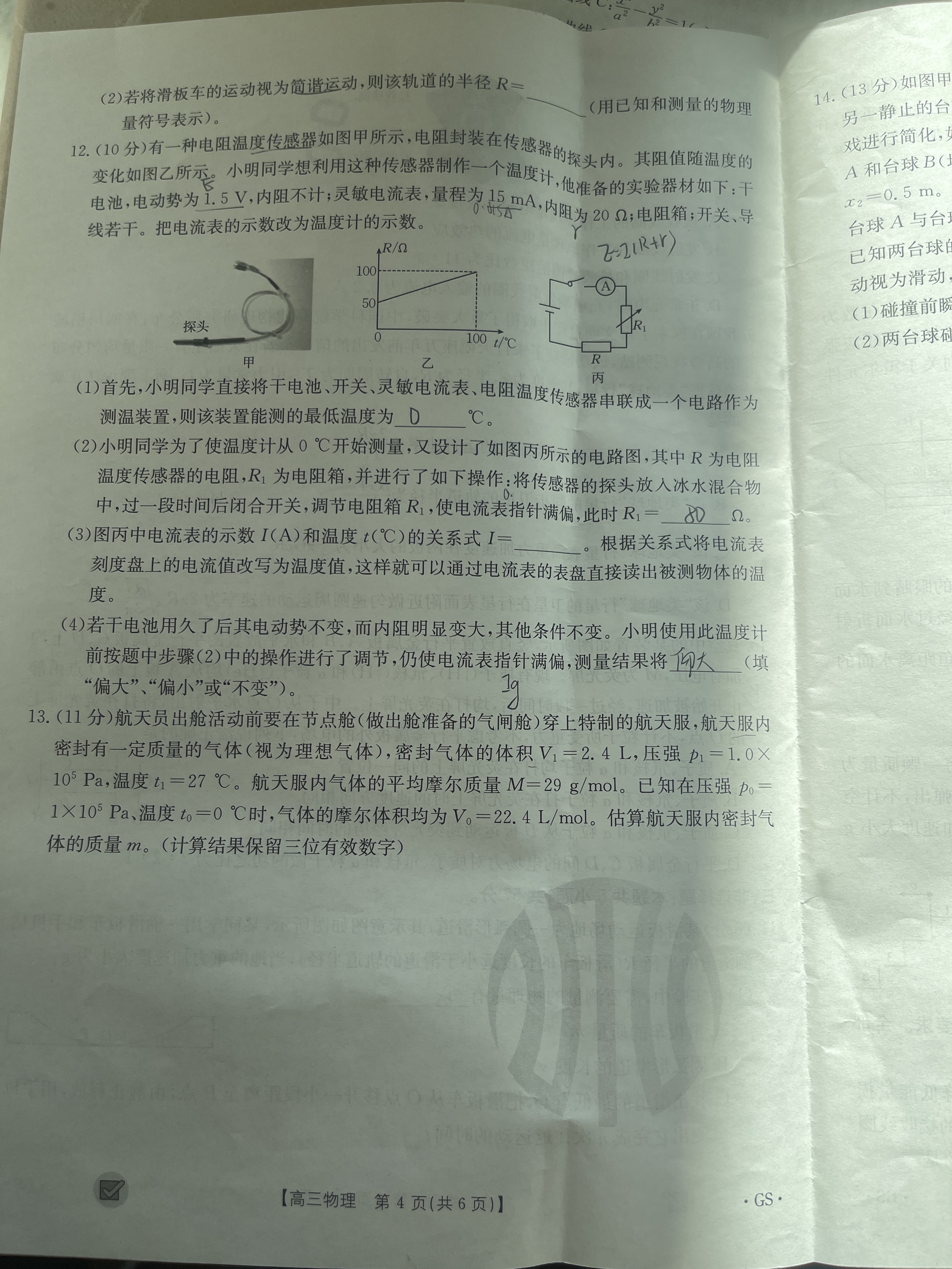 全国100所名校最新高考冲刺卷2023物理二福建