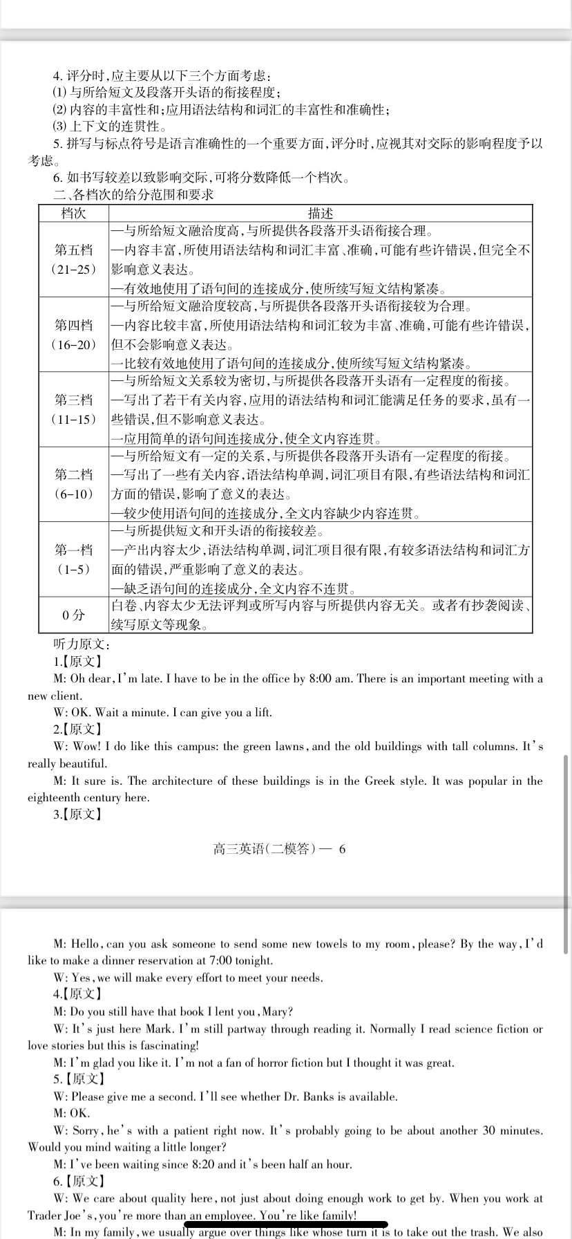 石室金匮 2024届高考专家联测卷·押题卷(七)7答案(英语)