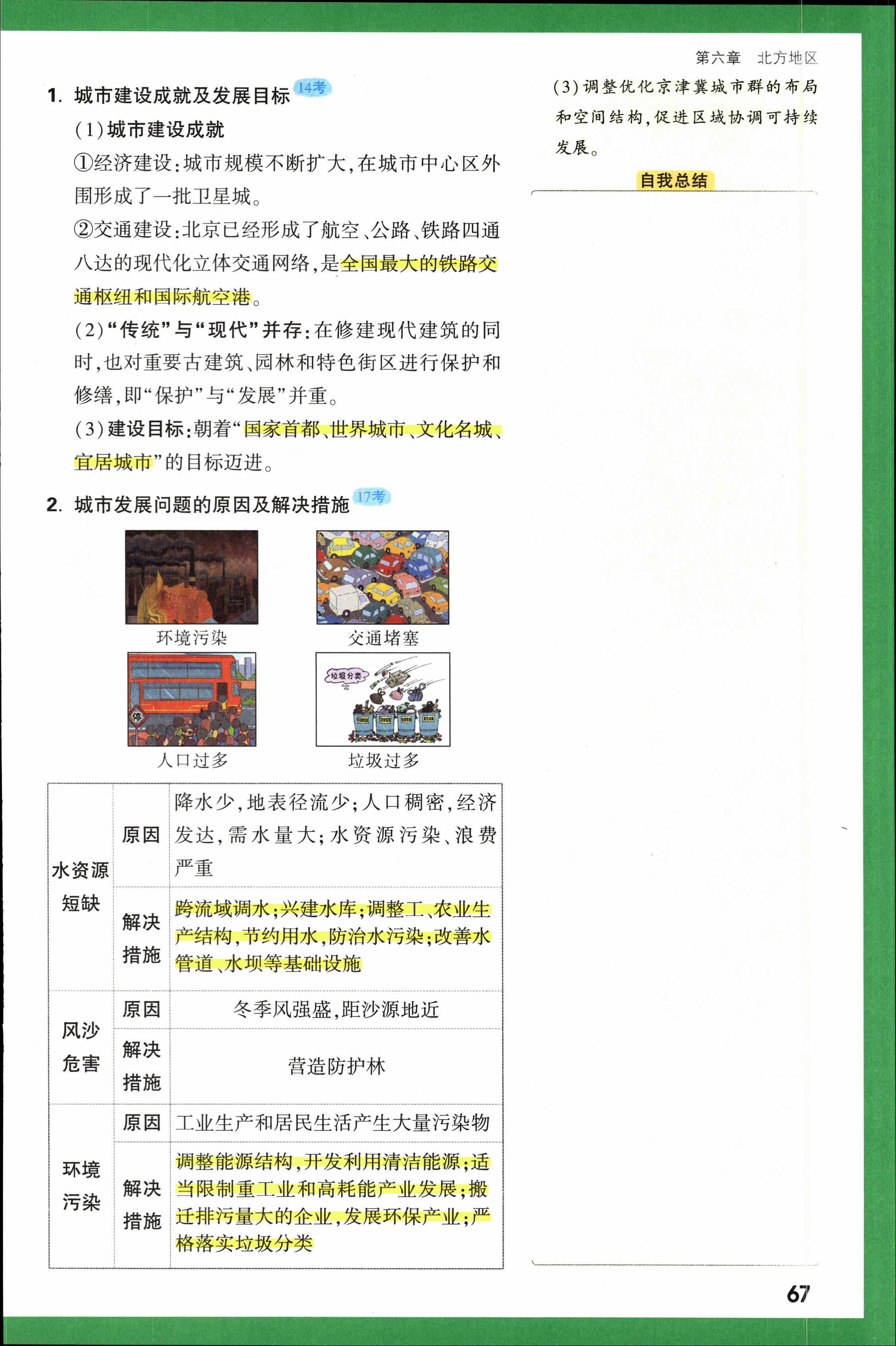 2024届全国100所名校高三月考卷·地理[24·G3YK(新高考)·地理-ZTB-必考-HUB]七试题