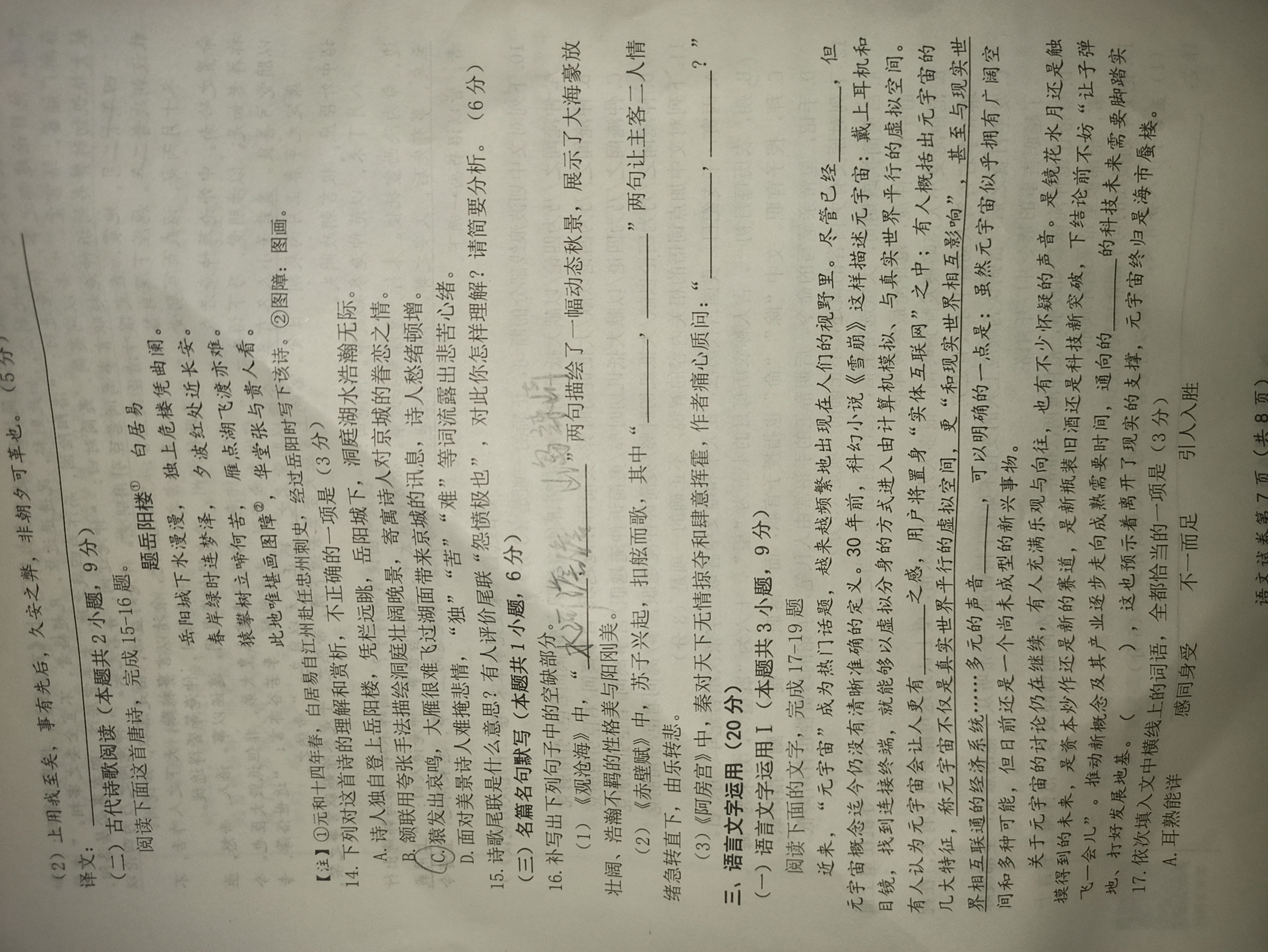 2024年高考单科模拟信息卷(一)1语文(X)试题