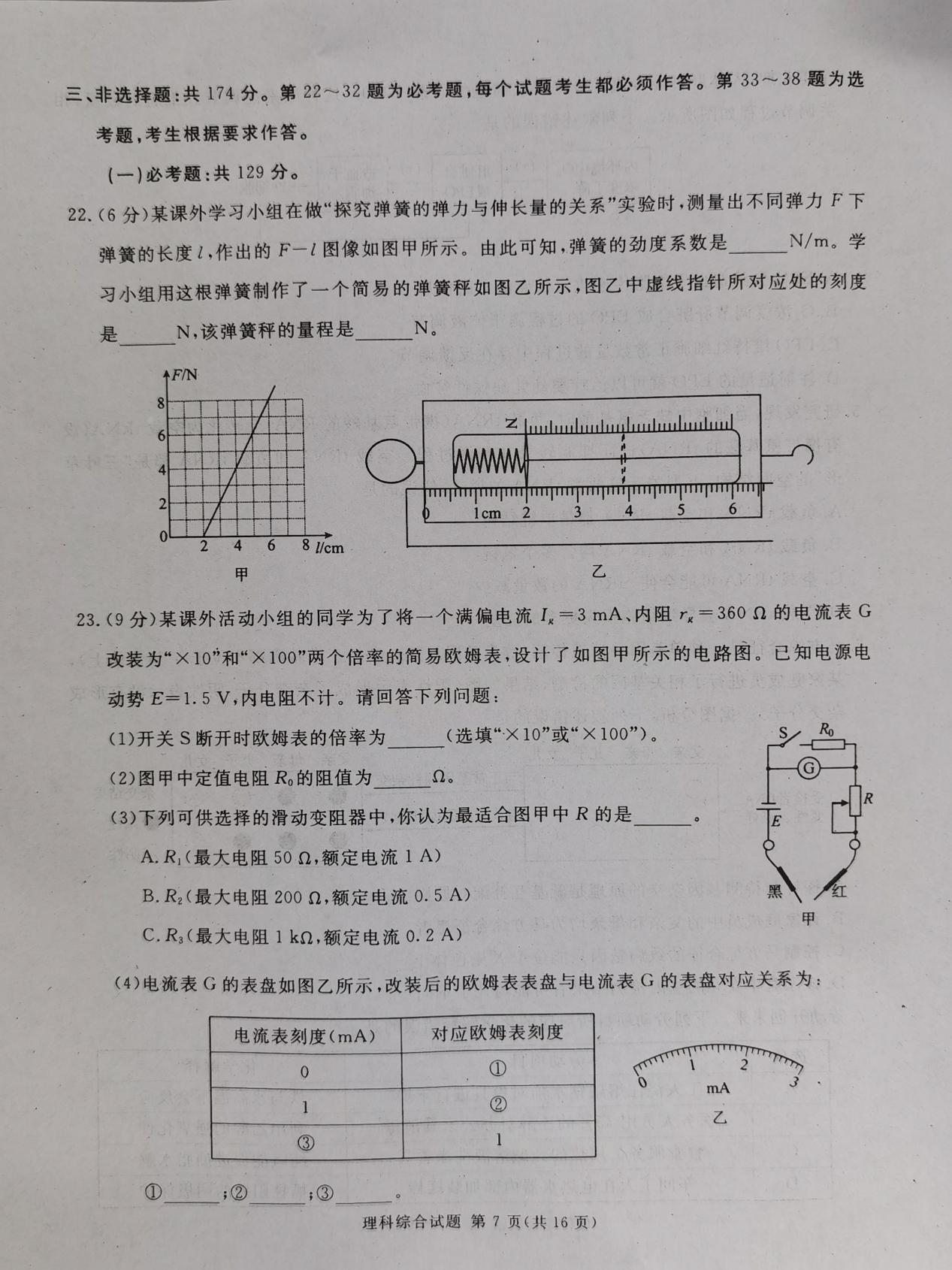 2024届衡中同卷[调研卷](二)2理科综合(新教材版A)答案