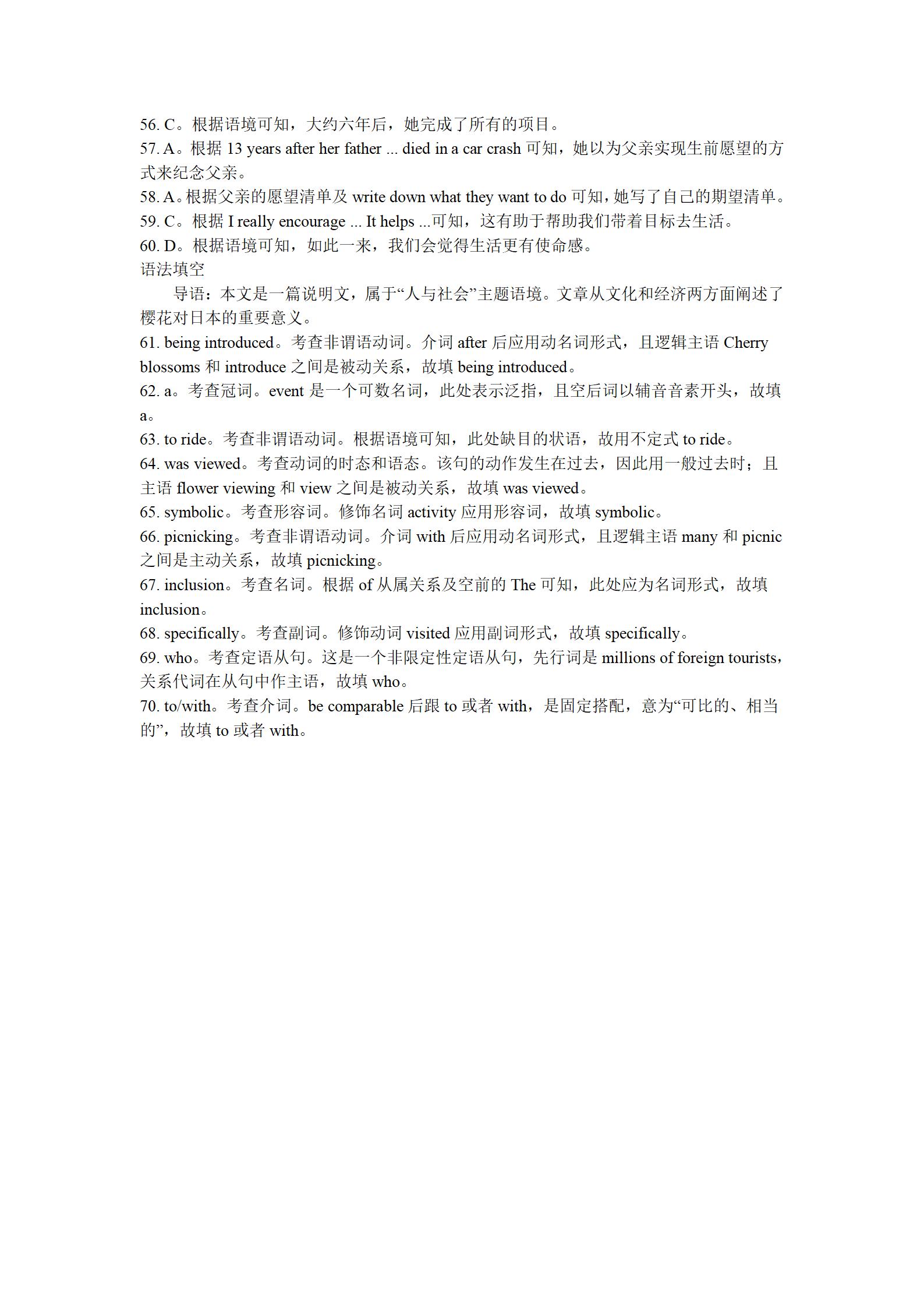 2024年100所名校高考模拟金典卷 24新高考·JD·英语-Y 英语(1-5)答案