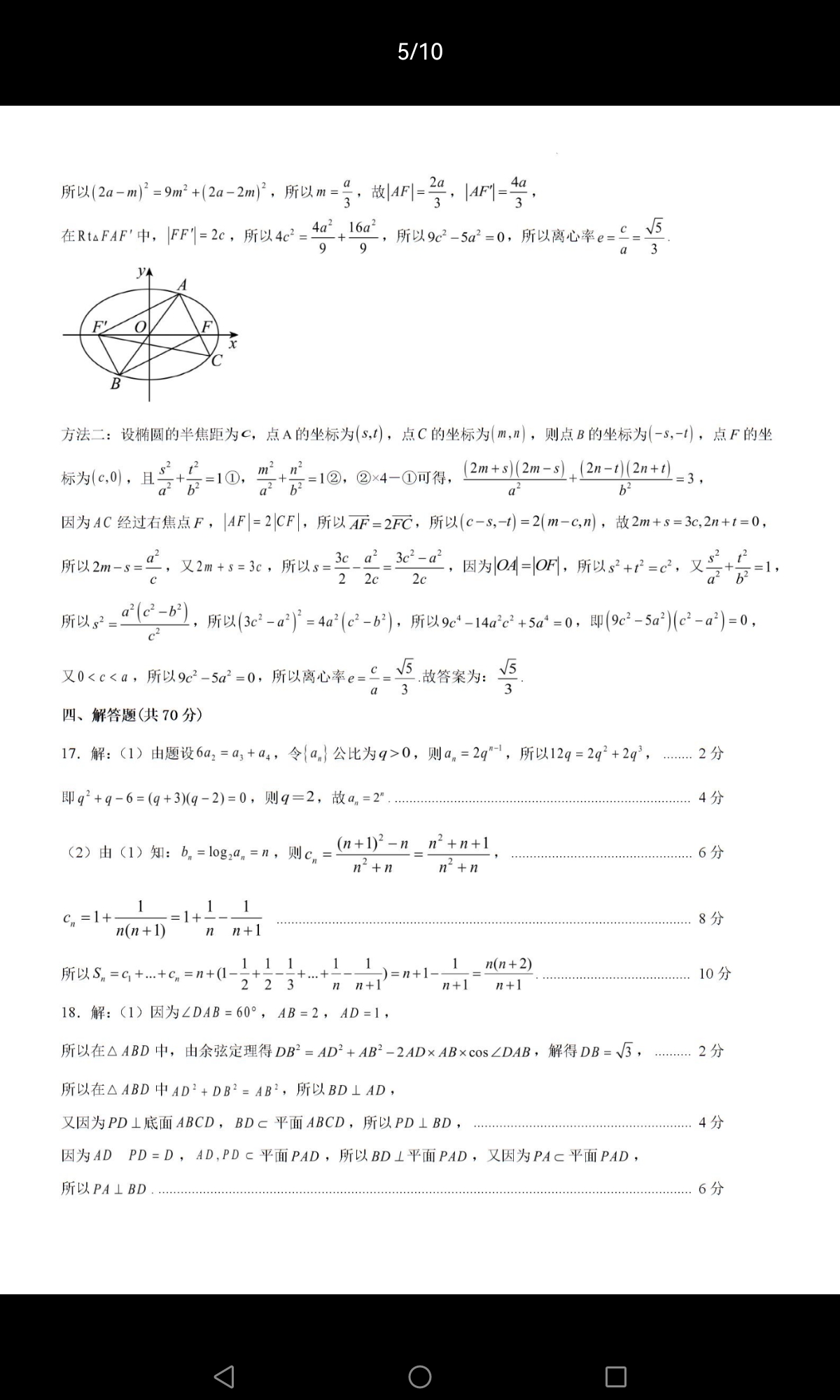 炎德文化数学2024年普通高等学校招生全国统一考试考前演练一答案