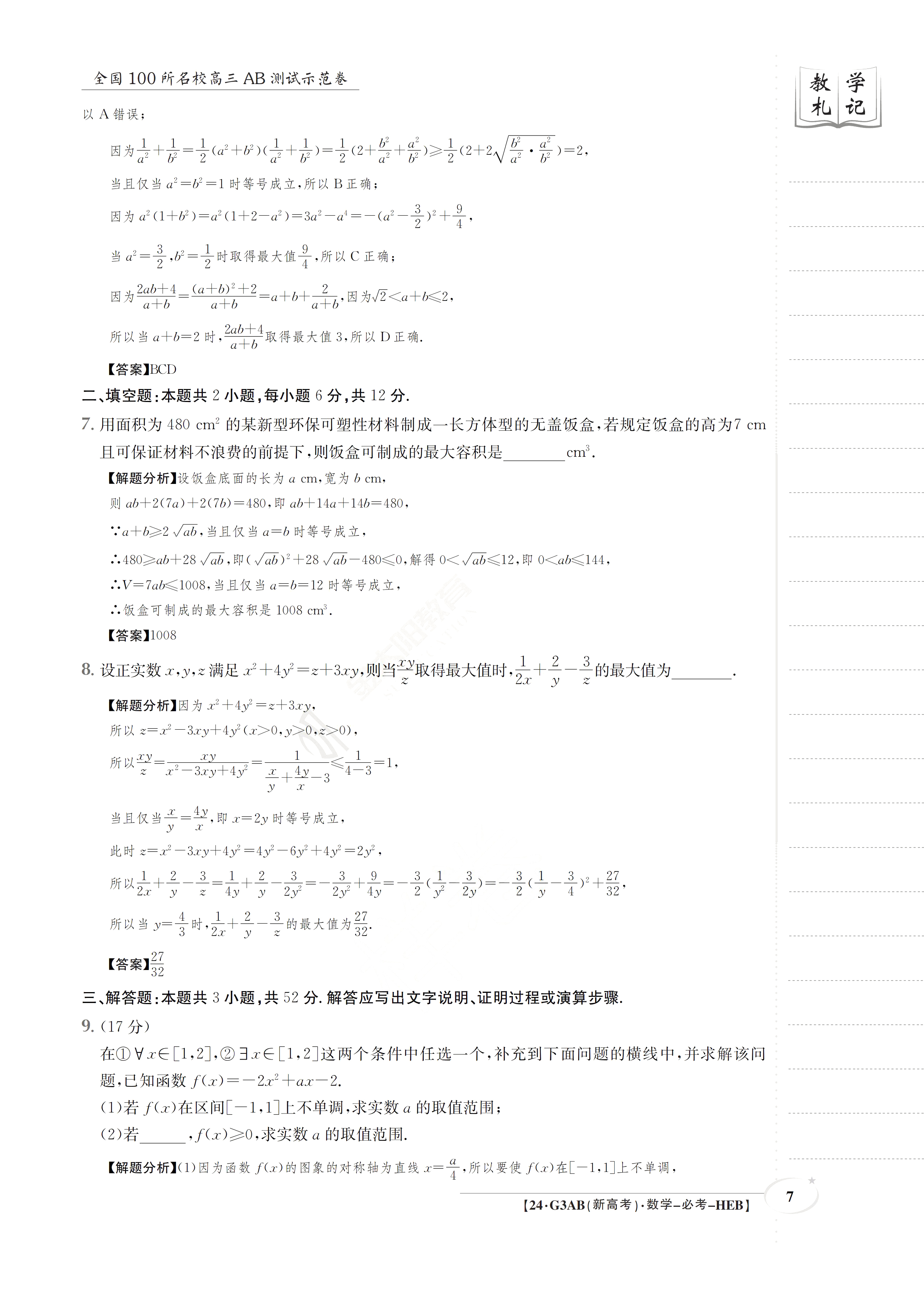 安徽省2023~2024学年度届九年级阶段质量检测 R-PGZX D-AH✰数学f试卷答案