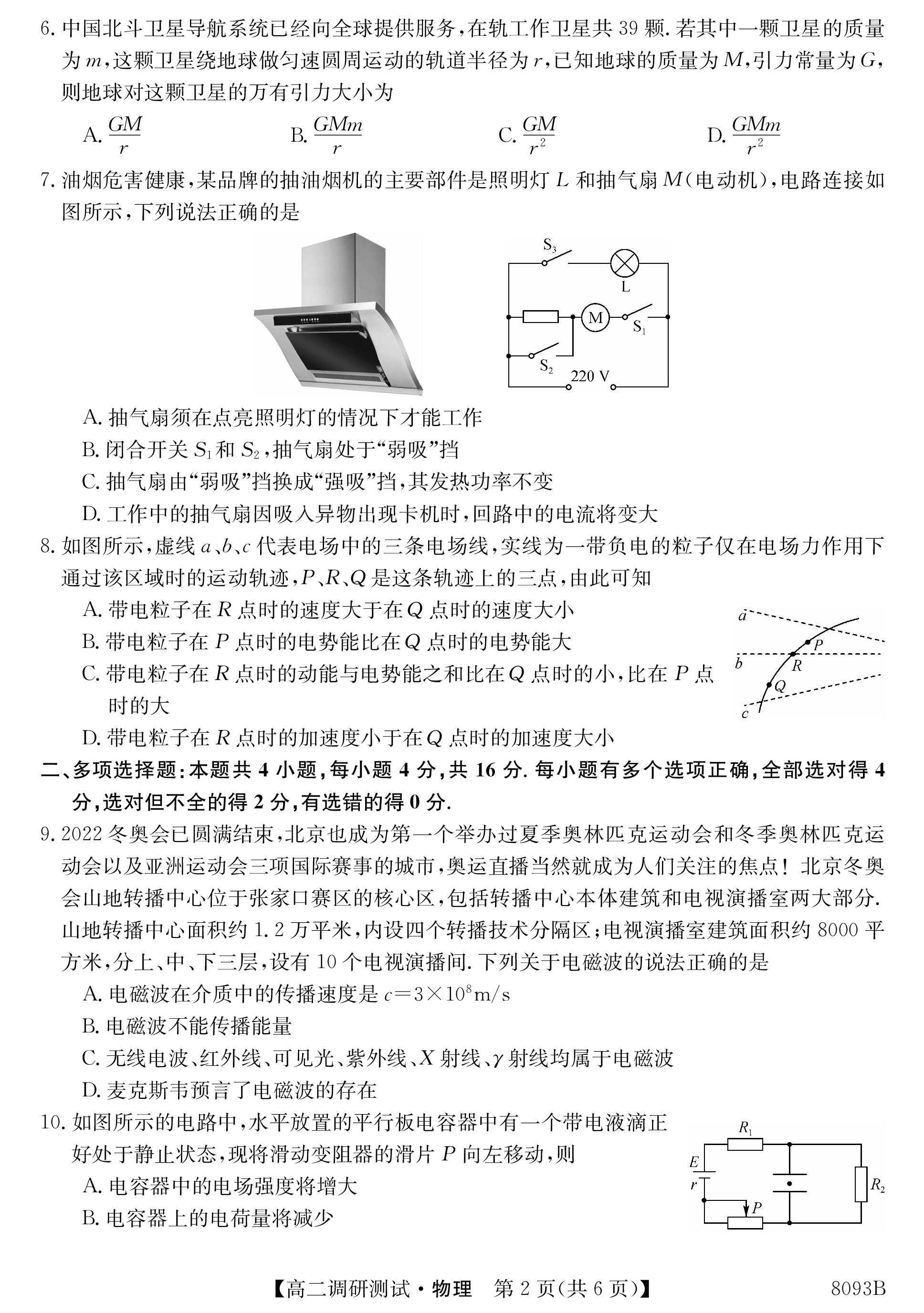 2023-2024衡水金卷先享题月考卷高三 四调x物理试卷答案
