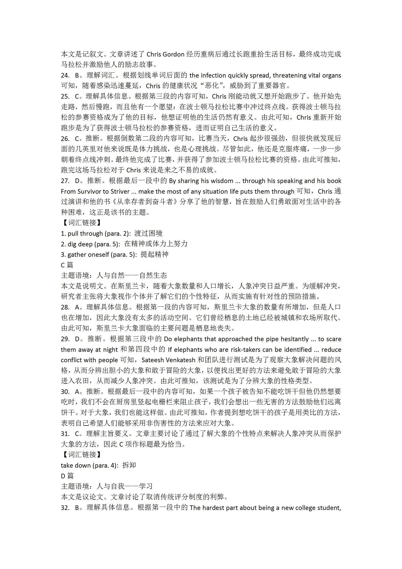 金太阳钦州市2024年春季学期高一期末教学质量监测(24-573A)英语答案