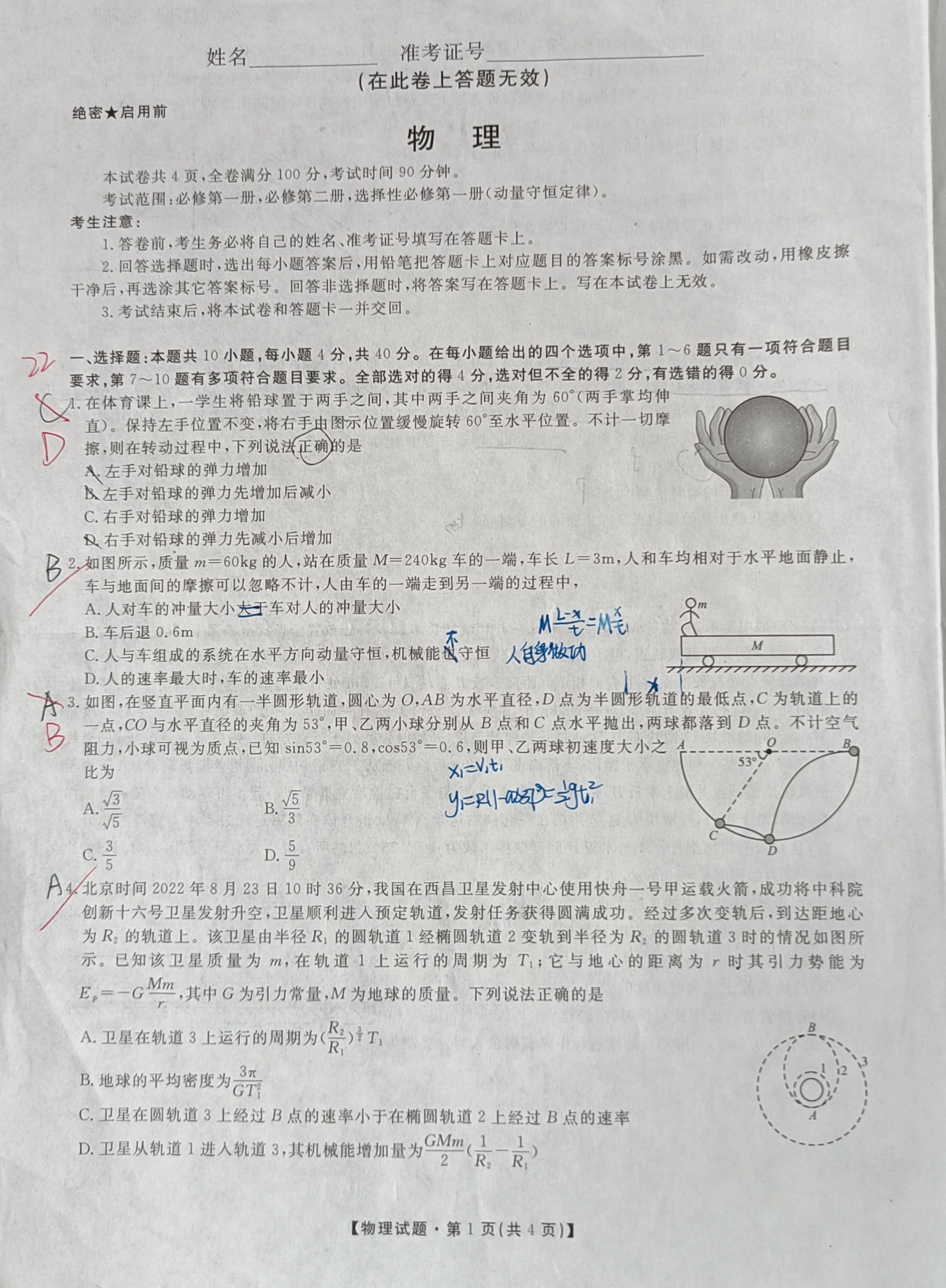 2023-2024学年度高中同步月考测试卷 (一)高二物理答案