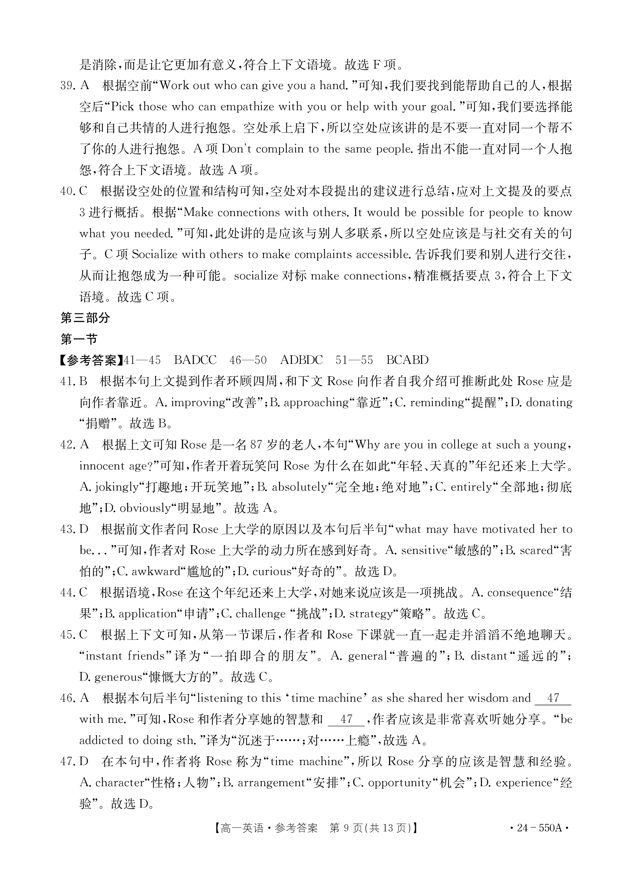 贵阳第一中学(贵州卷)2024届高考适应性月考卷(八)答案(英语)