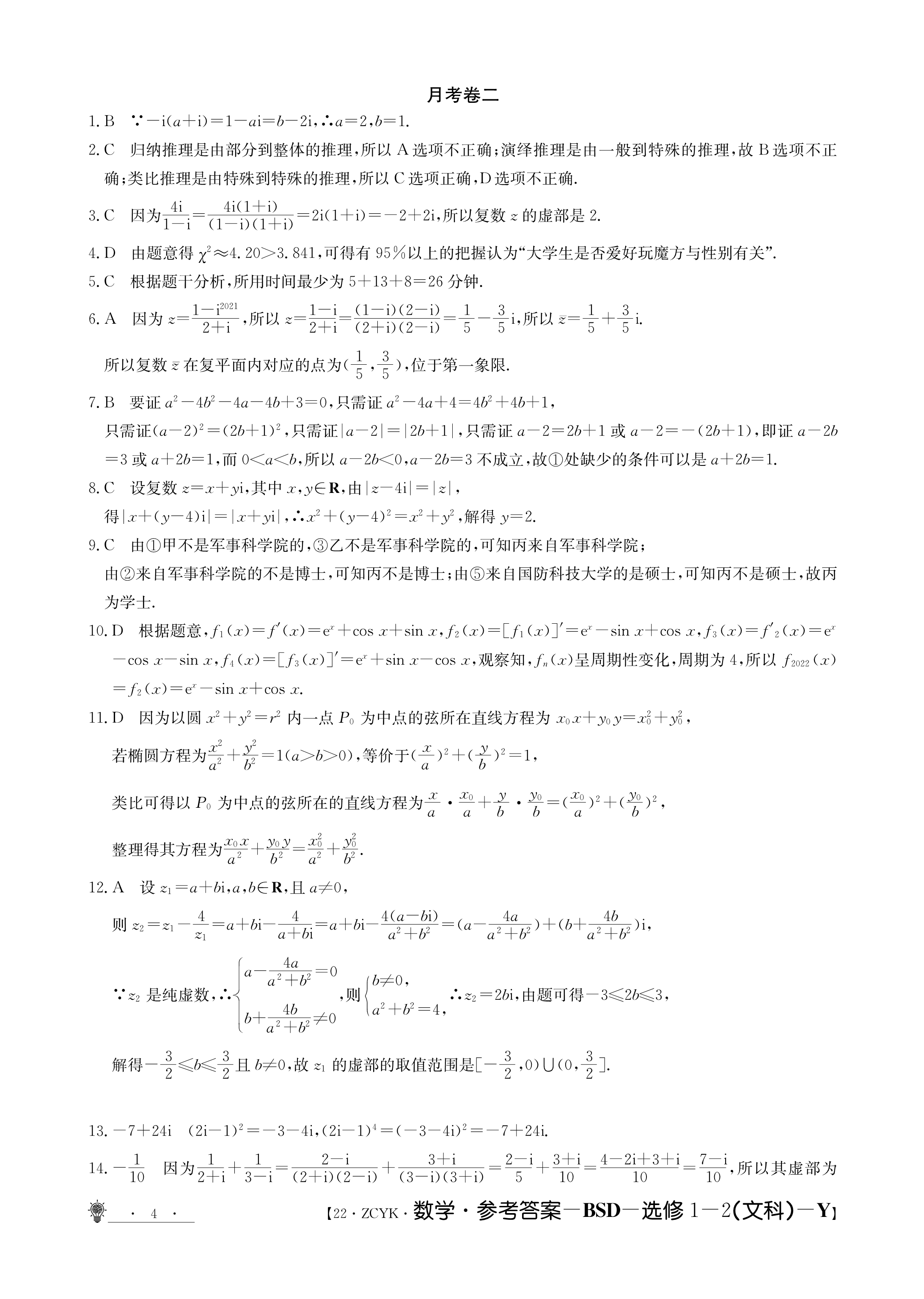 九师联盟 2024届高三9月质量检测理科数学L试题