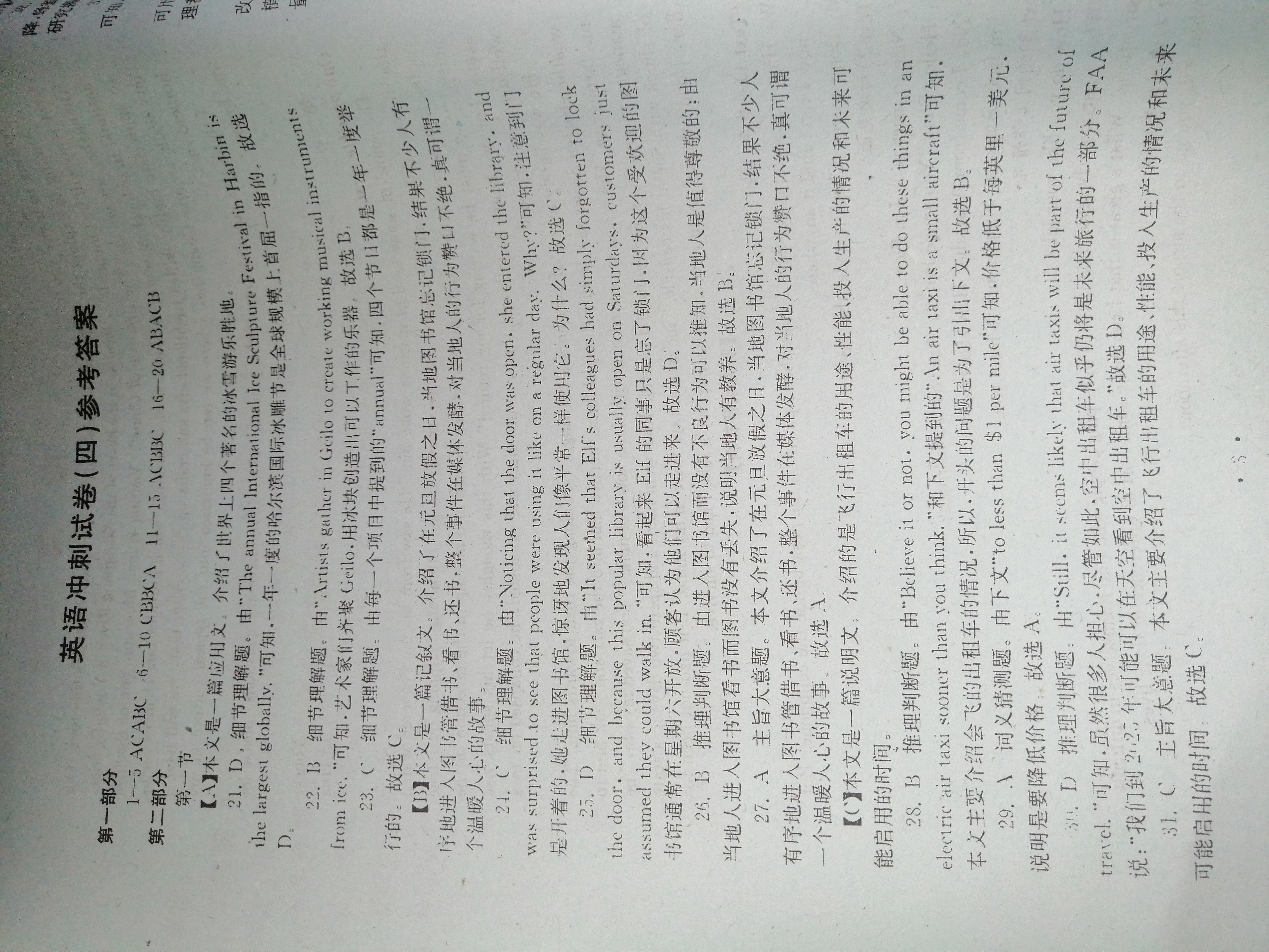 开卷文化 2024普通高等学校招生统一考试 冲刺卷(二)2答案(英语)