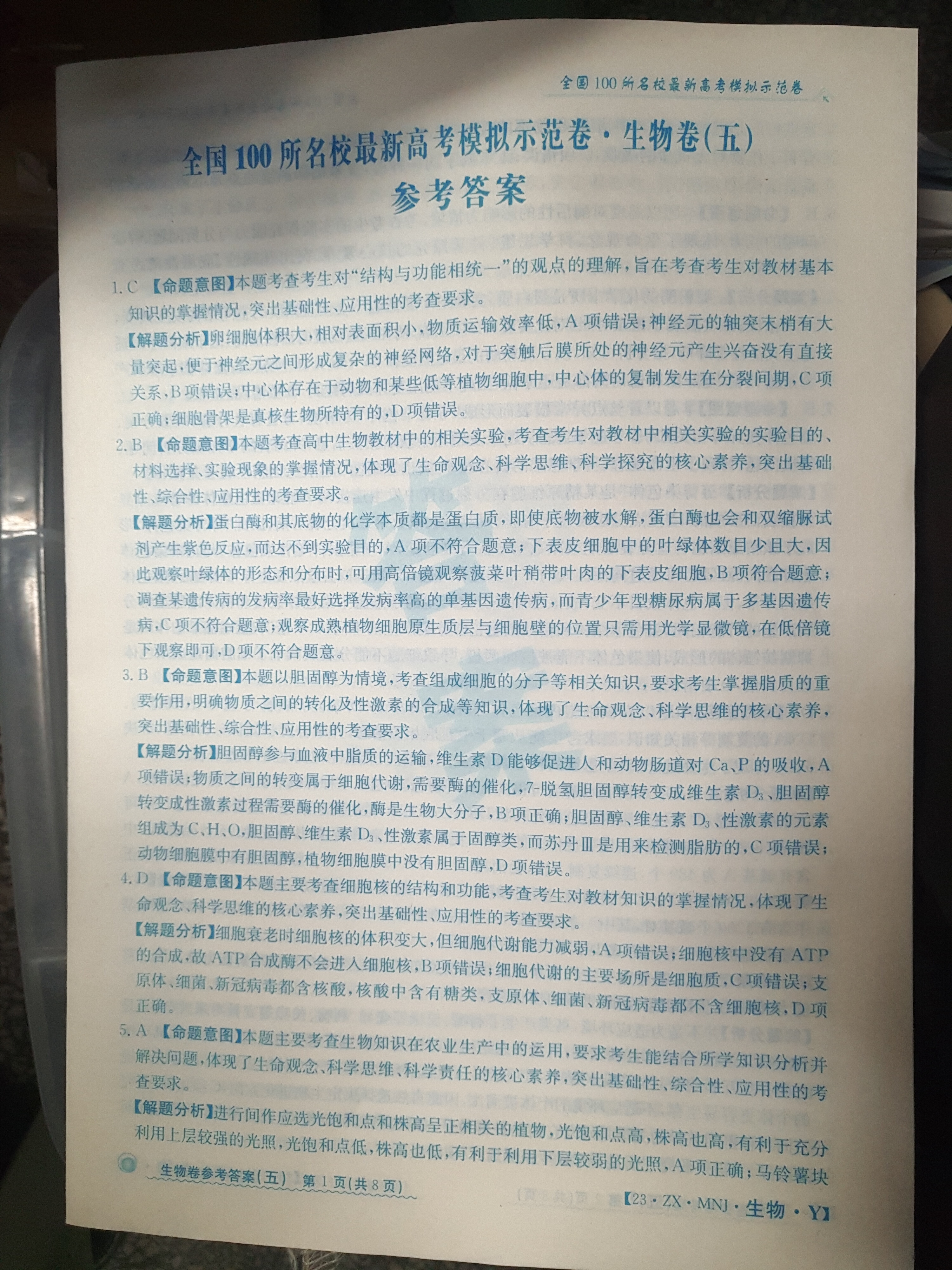 河北省2023年普通高中学业水平选择性考试(高考样卷) 23·(新高考)高考样卷·生物学·HEB 生物学样卷(一)答案