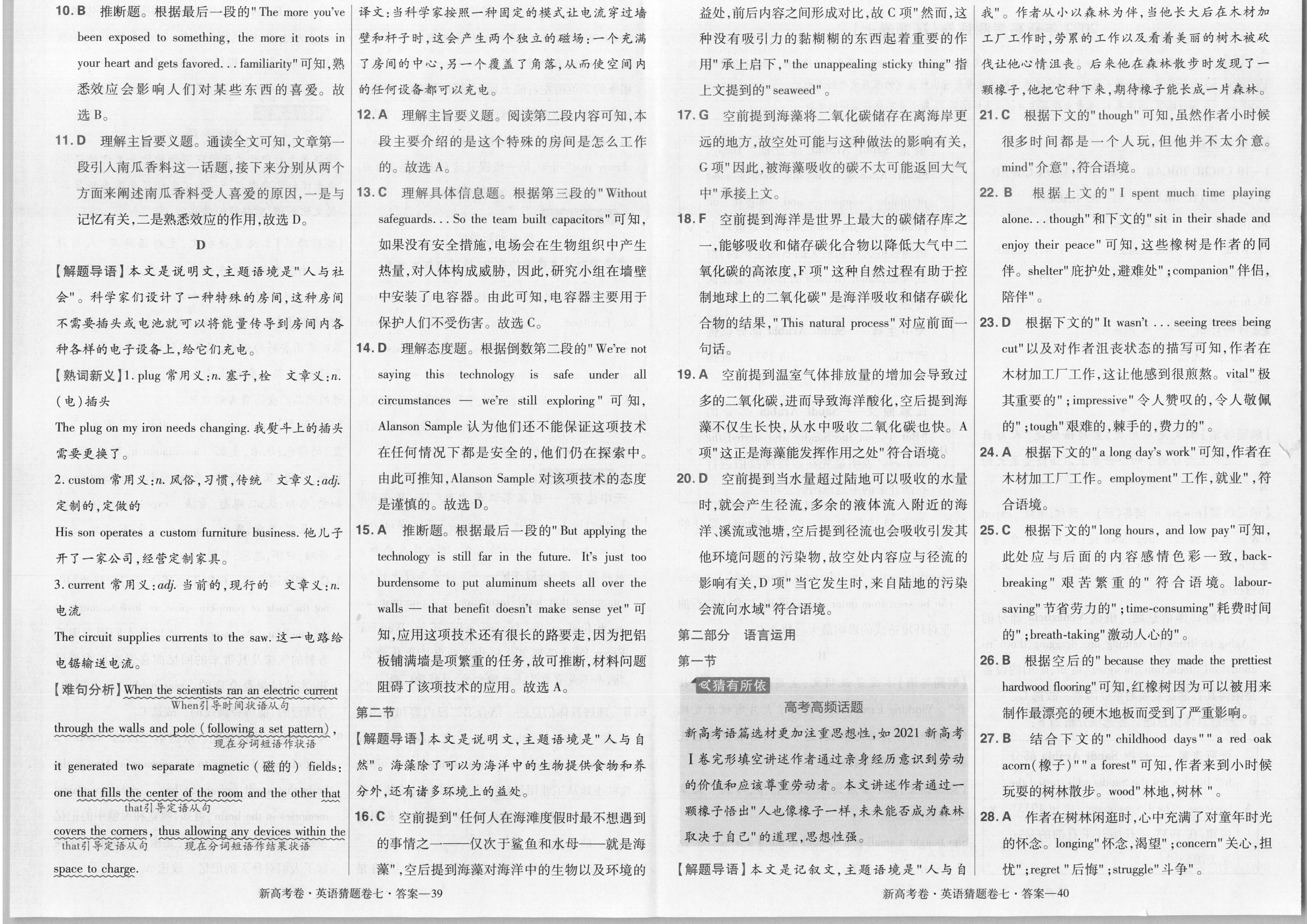 2024年全国100所名校AB测试示范卷高三24·G3AB·英语-R-必考-QG 英语(一)答案