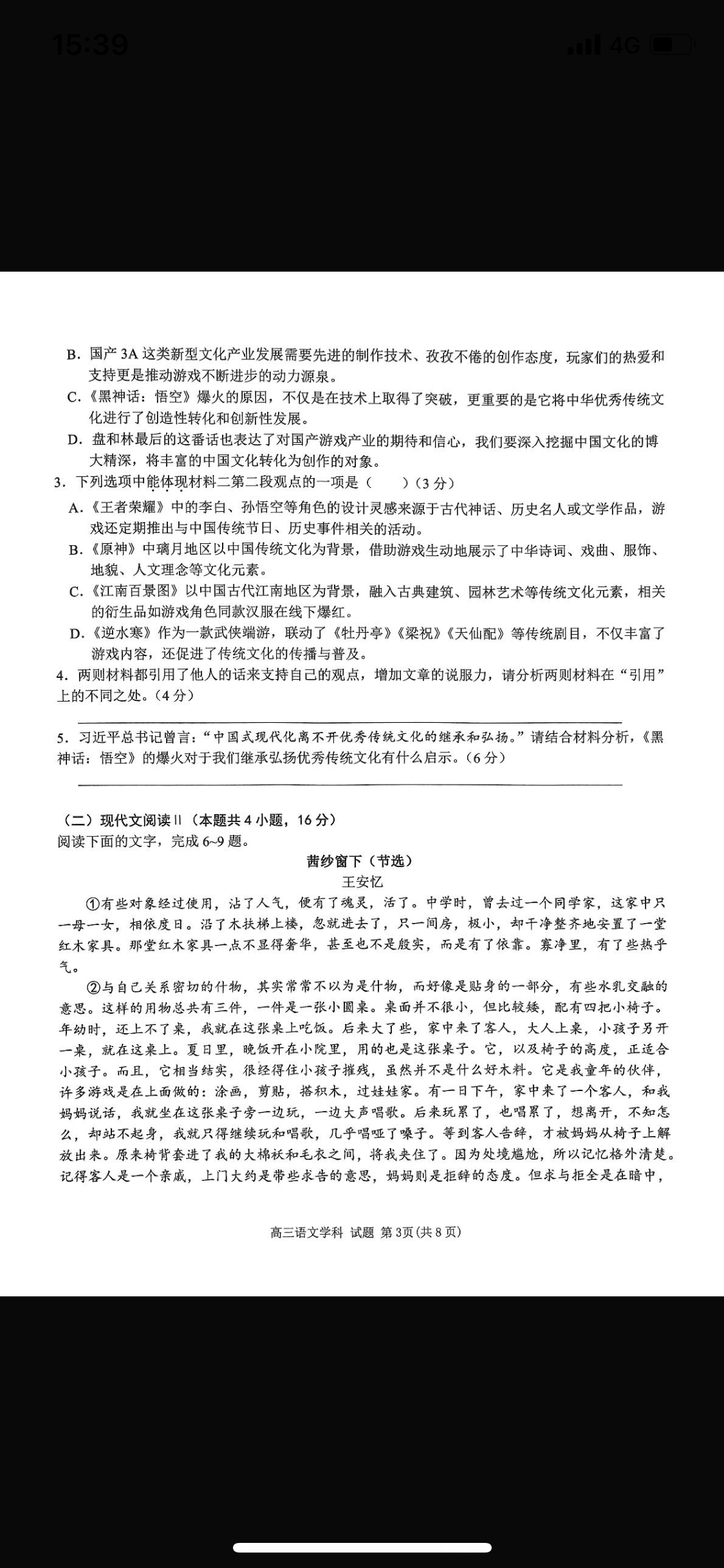 炎德英才大联考雅礼中学2025届高三月考试卷（二）语文答案