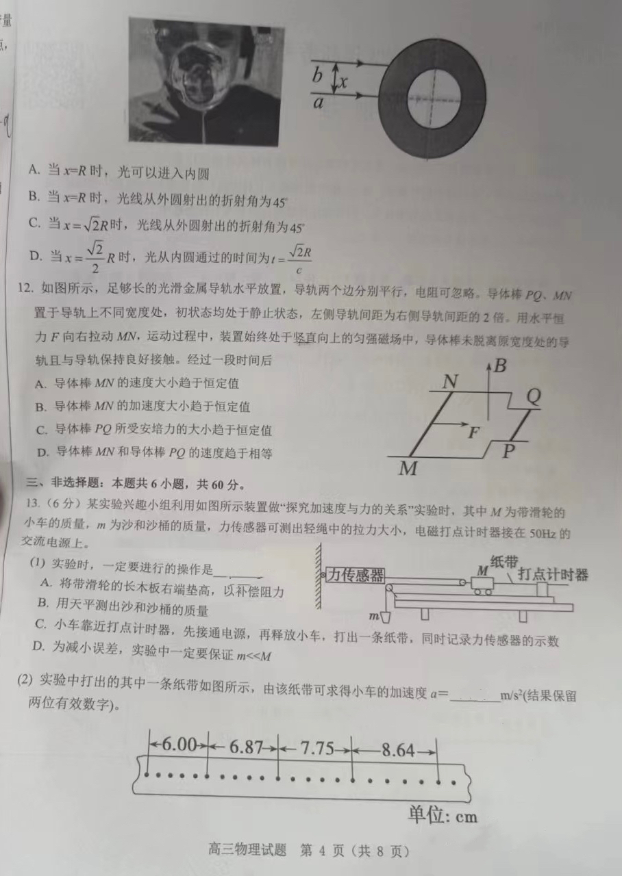 百师联盟 2023~2024学年高一十月大联考x物理试卷答案