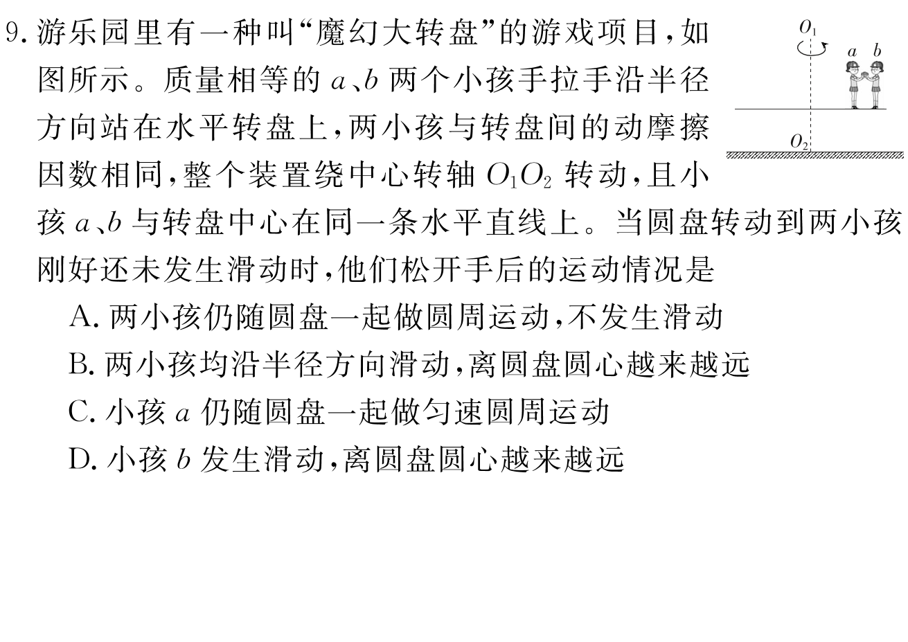 2024届单科模拟01/物理试卷答案