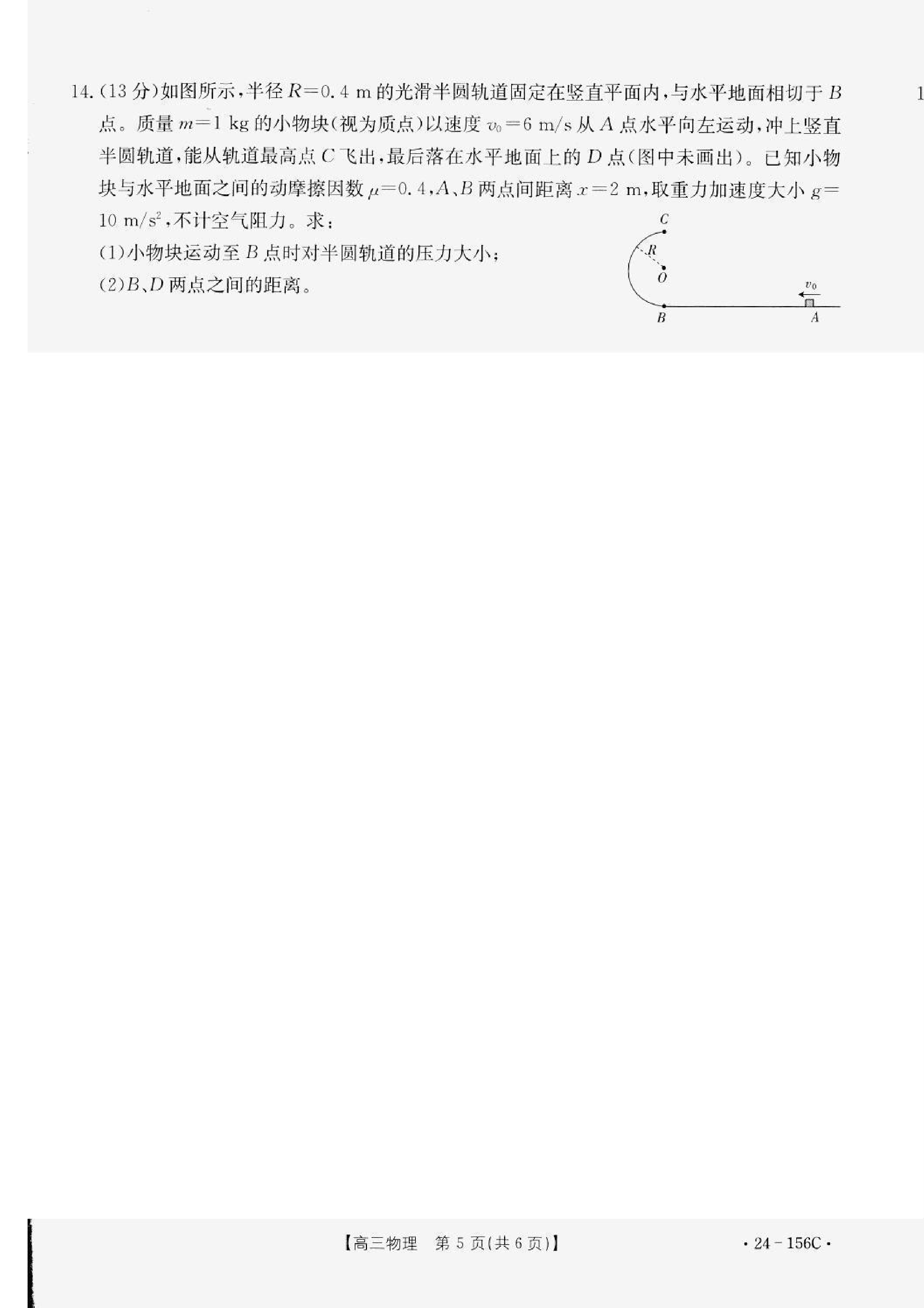 2024届广西名校高考模拟试卷第二次摸底考试x物理试卷答案
