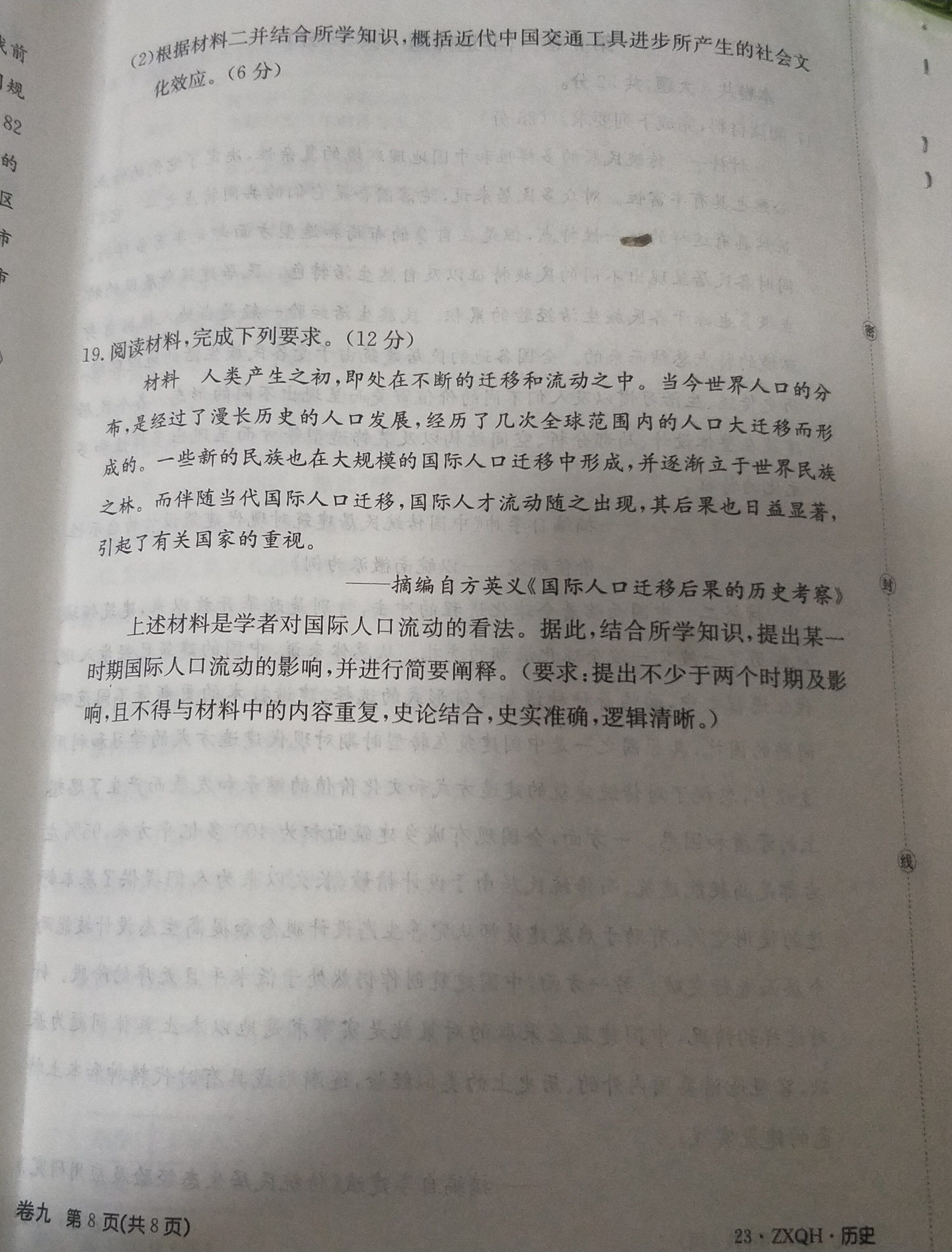 2024届高三全国100所名校AB测试示范卷·历史[24·G3AB(新教材老高考)·历史-R-必考-GX]三试题