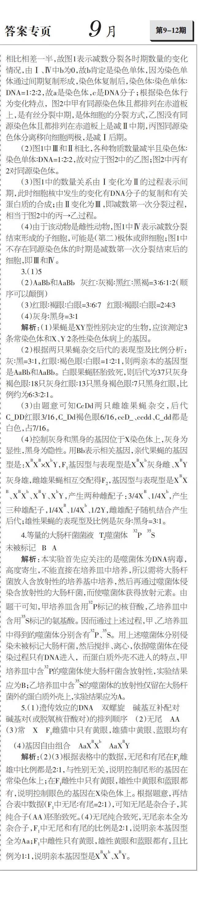 ［陕西大联考］陕西省2024届高三10月联考（10.27）生物试卷答案