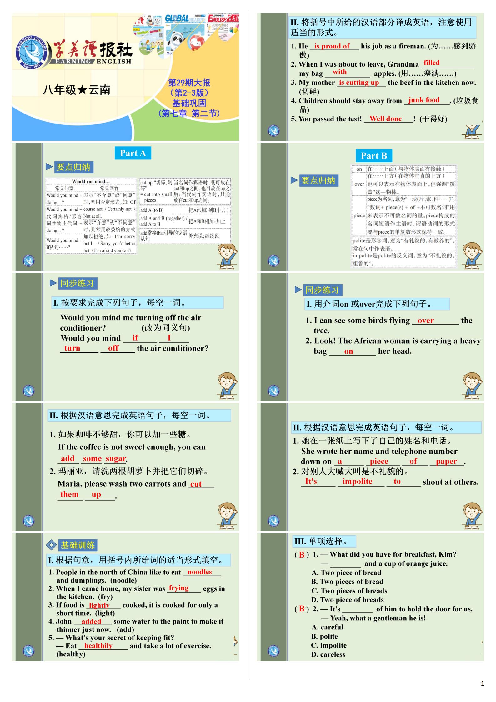 [衡中同卷]2024届 信息卷[新高考版B]英语(一)1试题