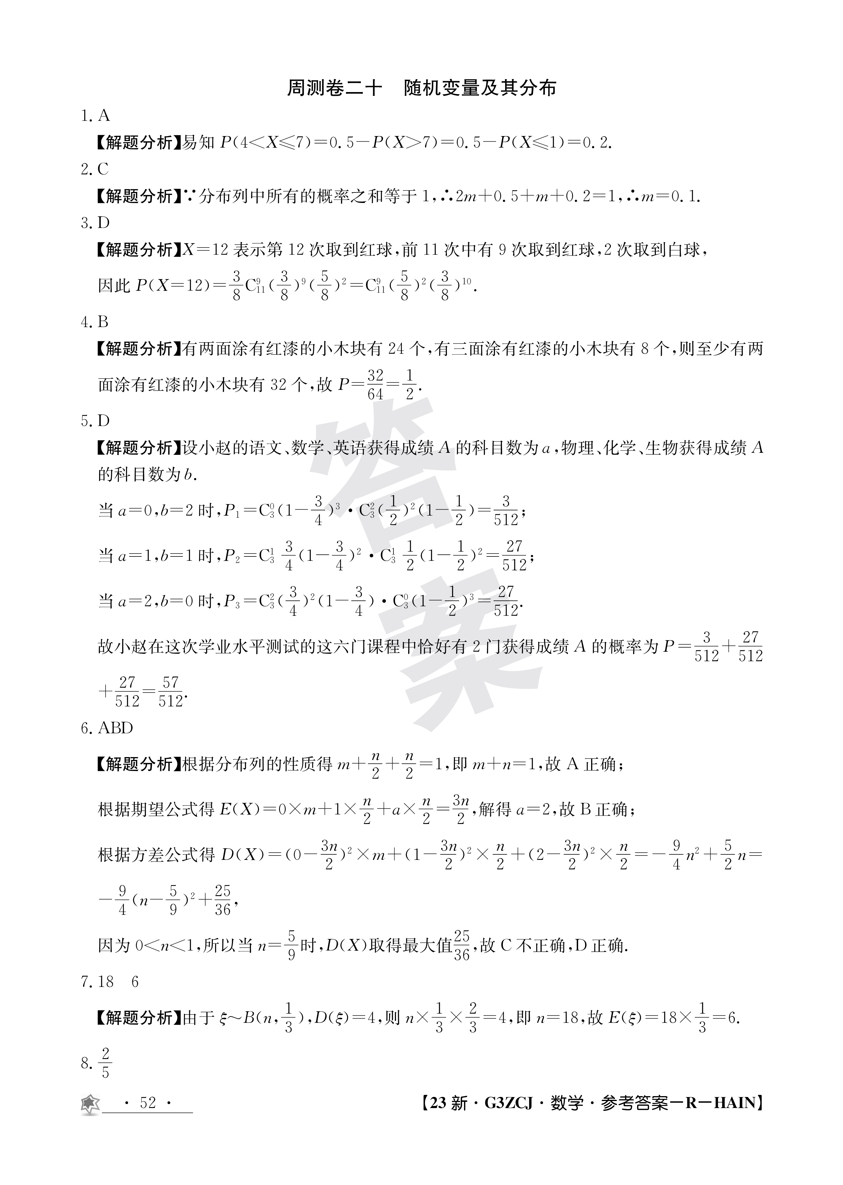 新疆且末县第一中学2024届高三第一次月考数学试题