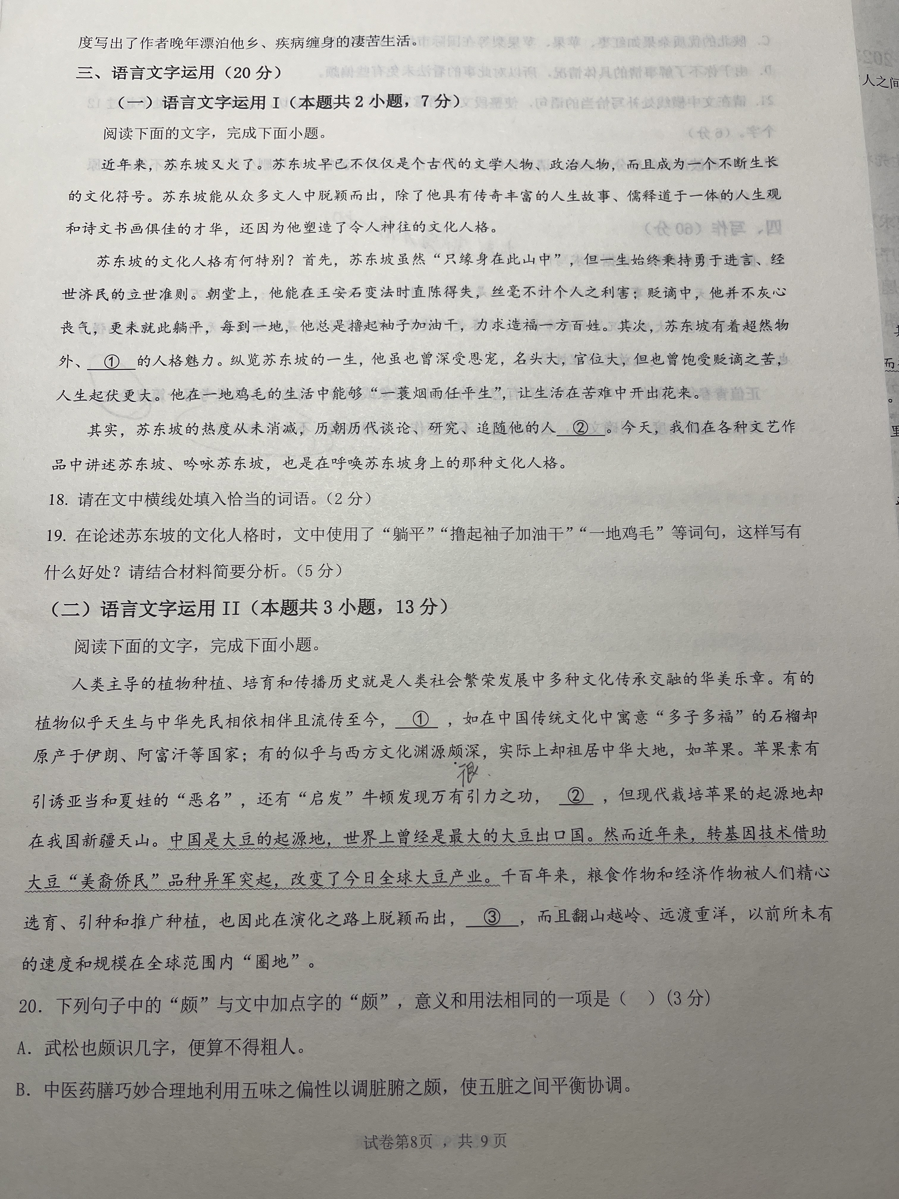 2024届衡中同卷 调研卷 新高考版A 语文(一)1答案