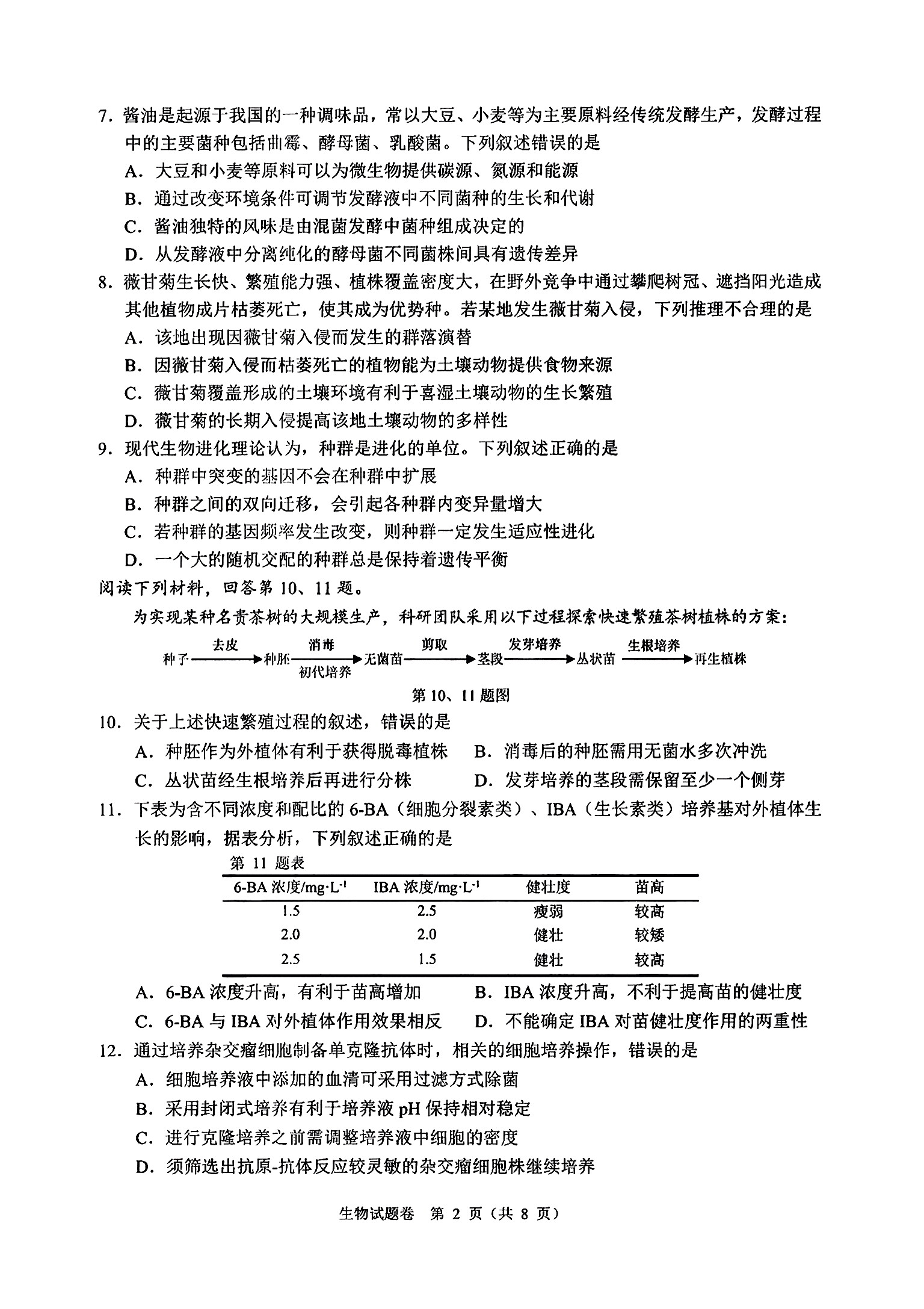 北京专家卷·2025届高三·(三)3生物答案