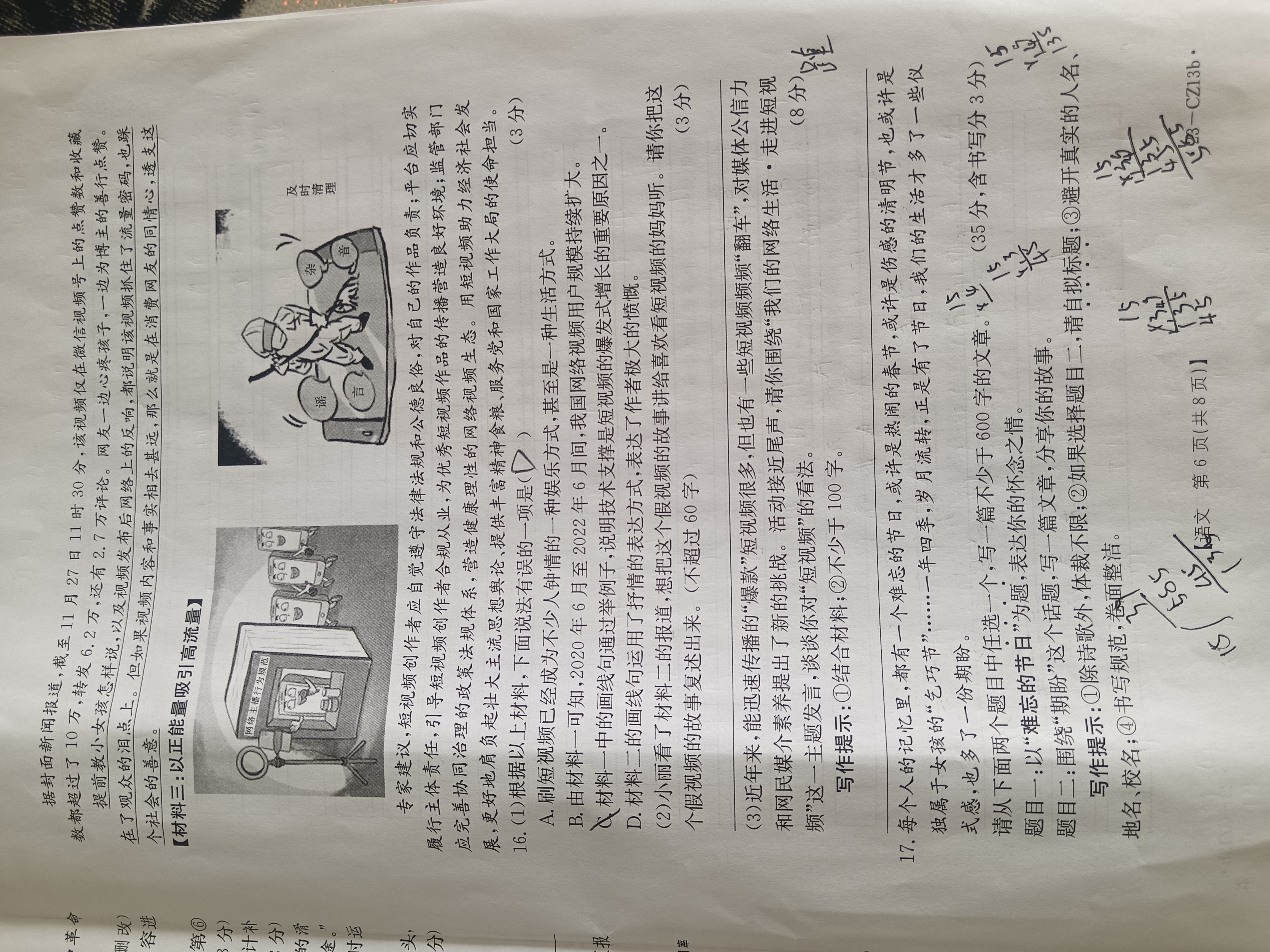 九师联盟 2022-2023学年高三3月质量检测L语文答案