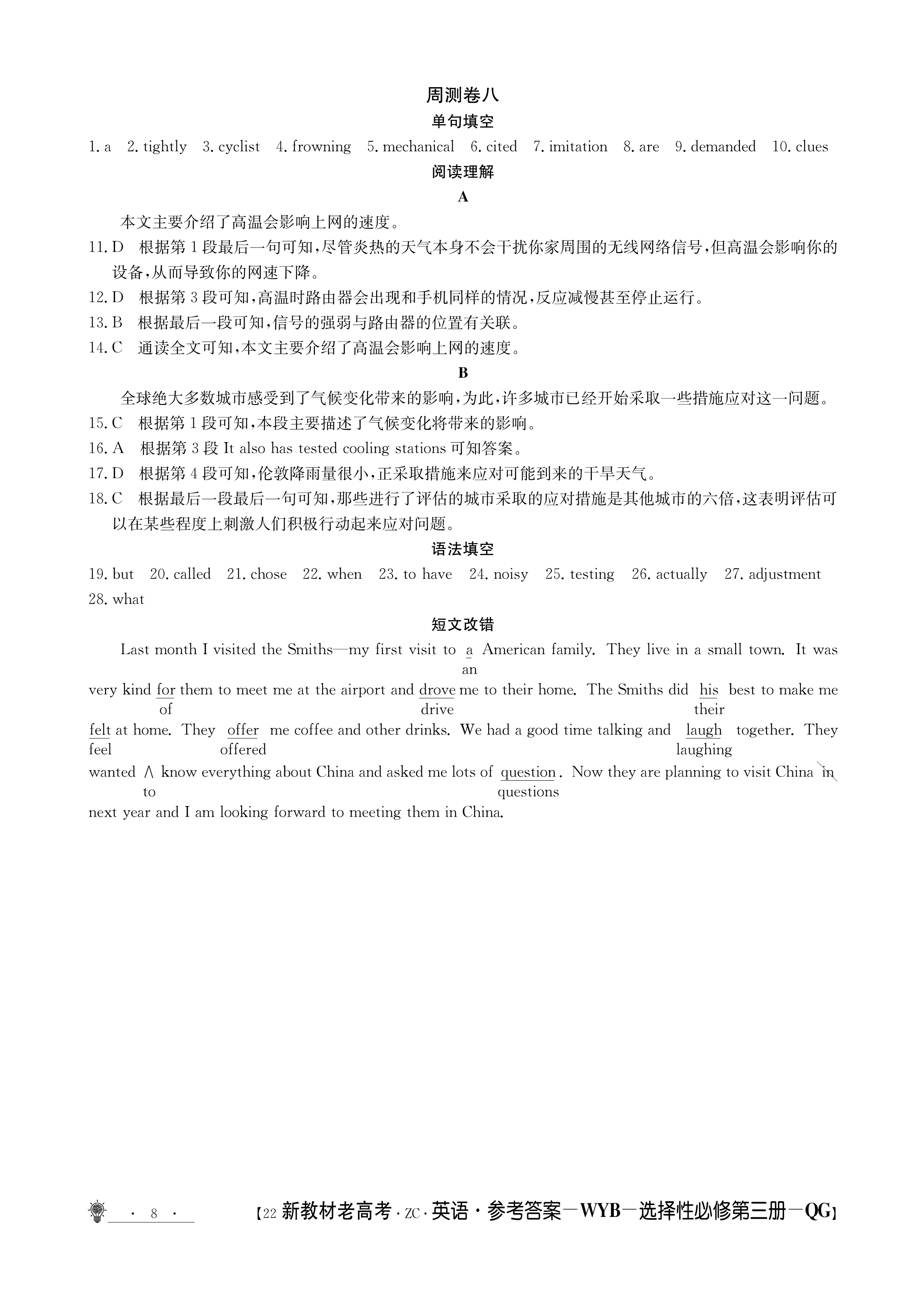 2024年普通高等学校招生全国统一考试模拟试题英语一衡水金卷先享题分科综合卷